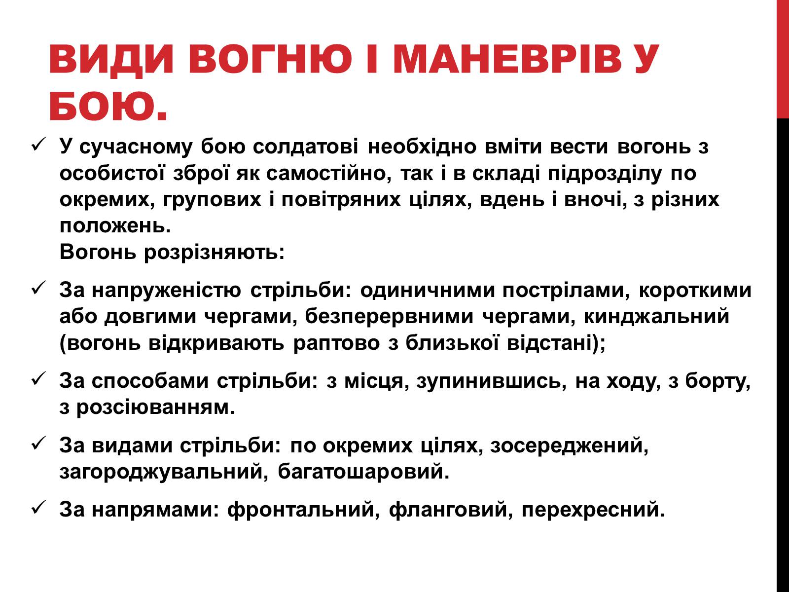 Презентація на тему «Тактична підготовка» - Слайд #8