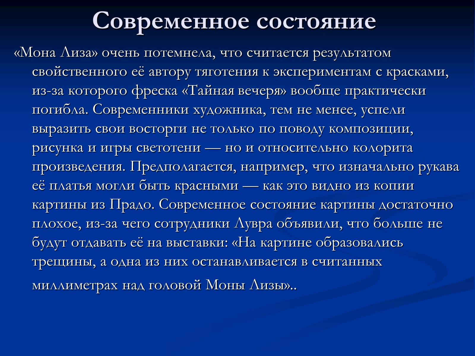 Презентація на тему «Мона Лиза Джоконда» - Слайд #13