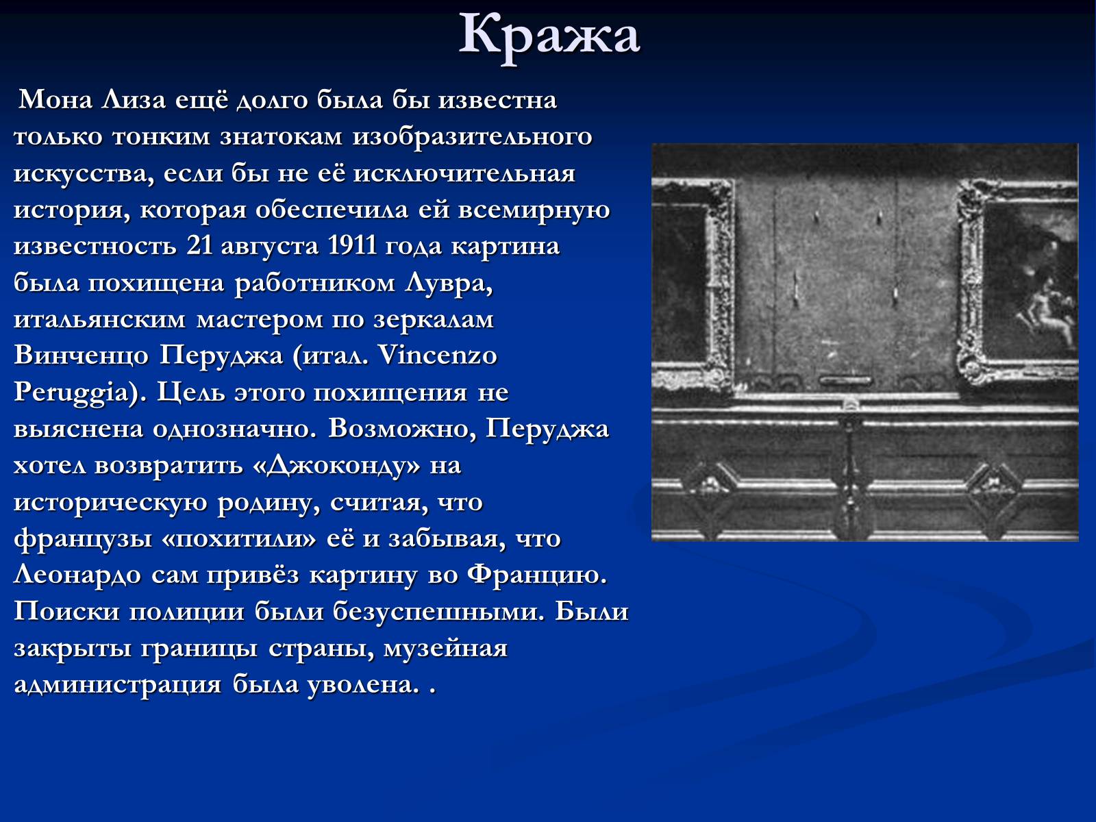 Презентація на тему «Мона Лиза Джоконда» - Слайд #28