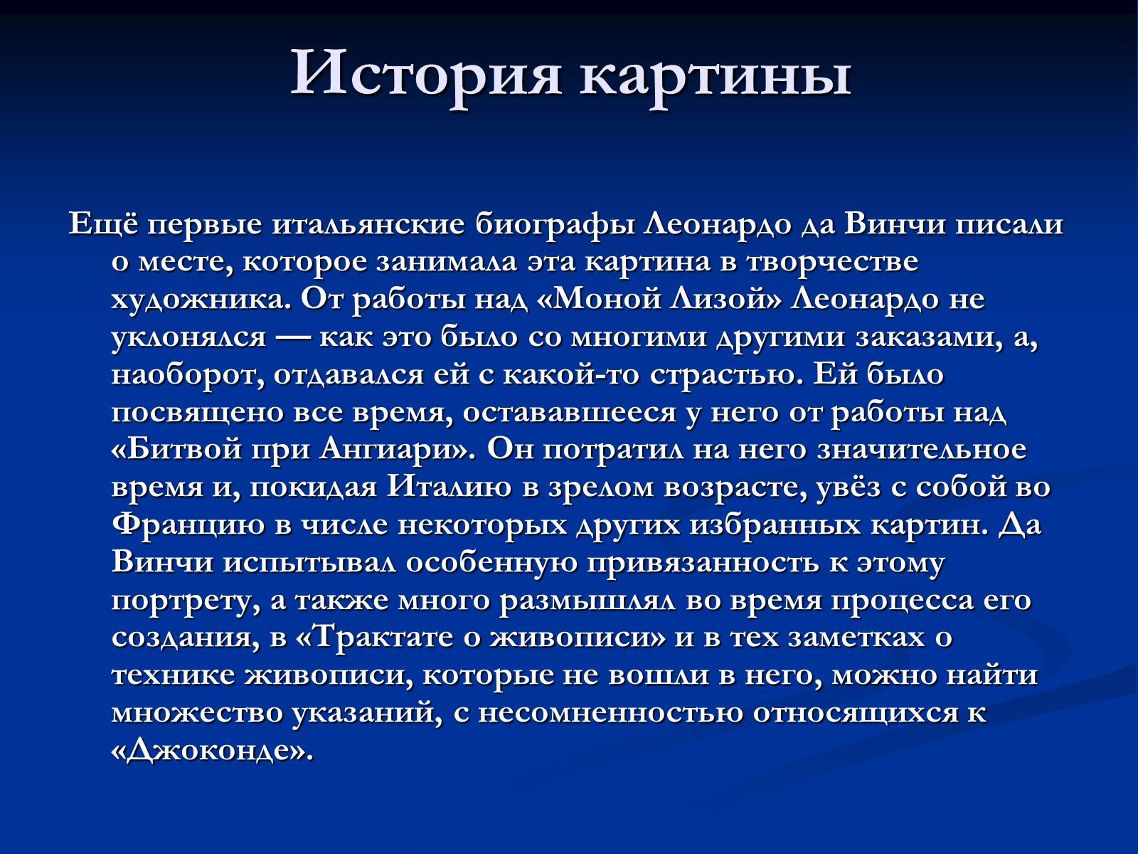 Презентація на тему «Мона Лиза Джоконда» - Слайд #4