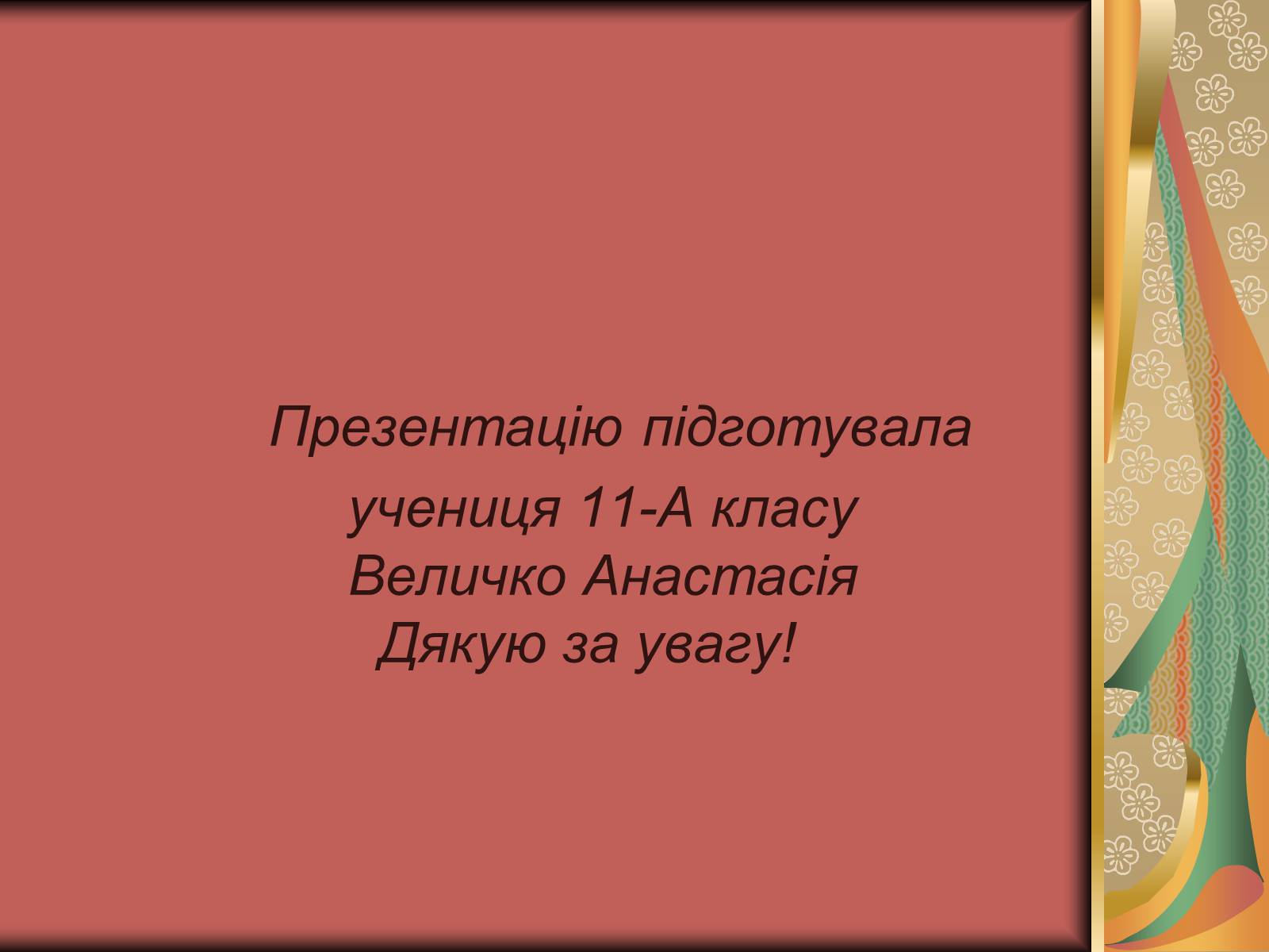 Презентація на тему «Ференц Ліст» (варіант 1) - Слайд #13