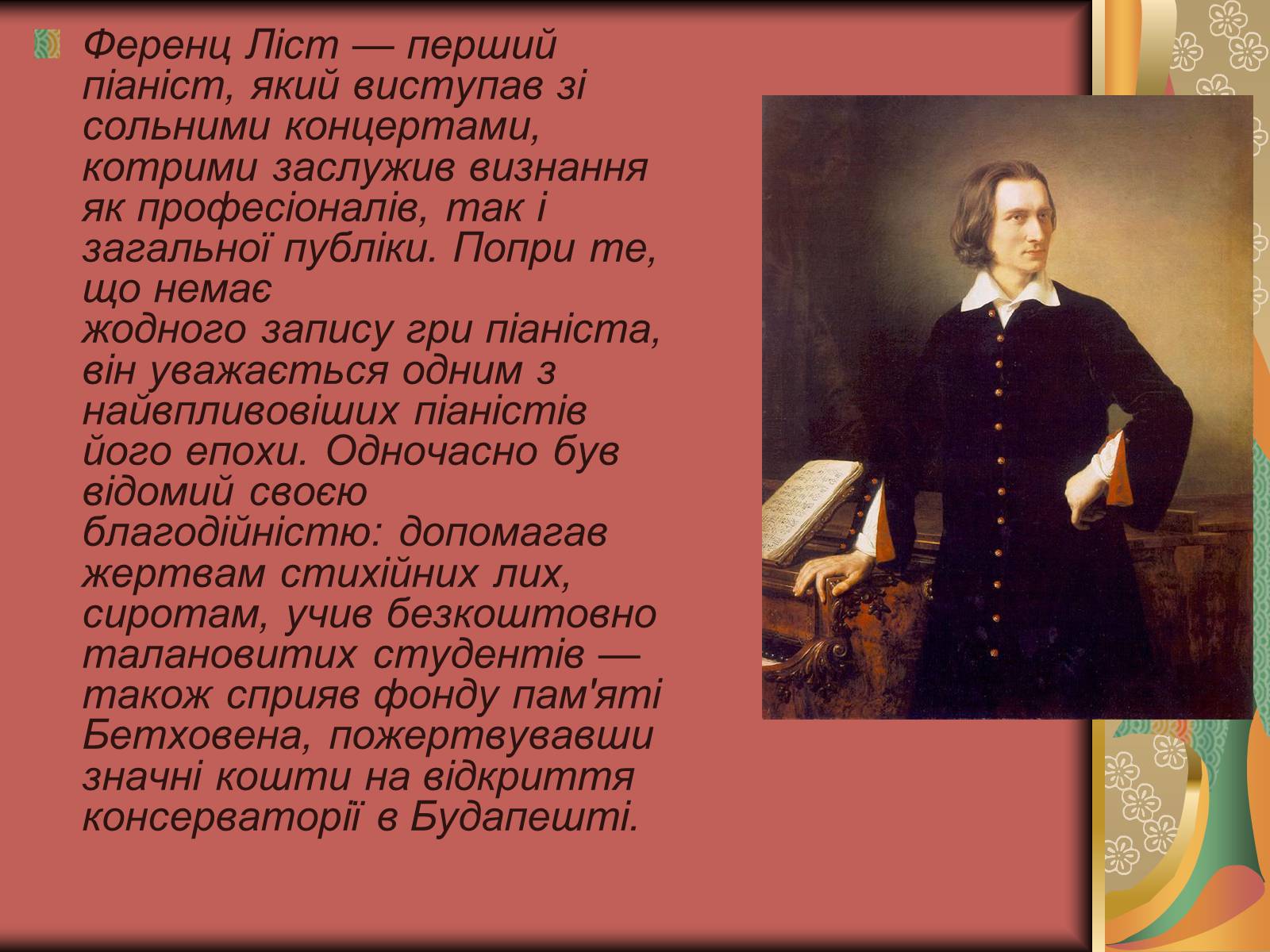 Презентація на тему «Ференц Ліст» (варіант 1) - Слайд #3
