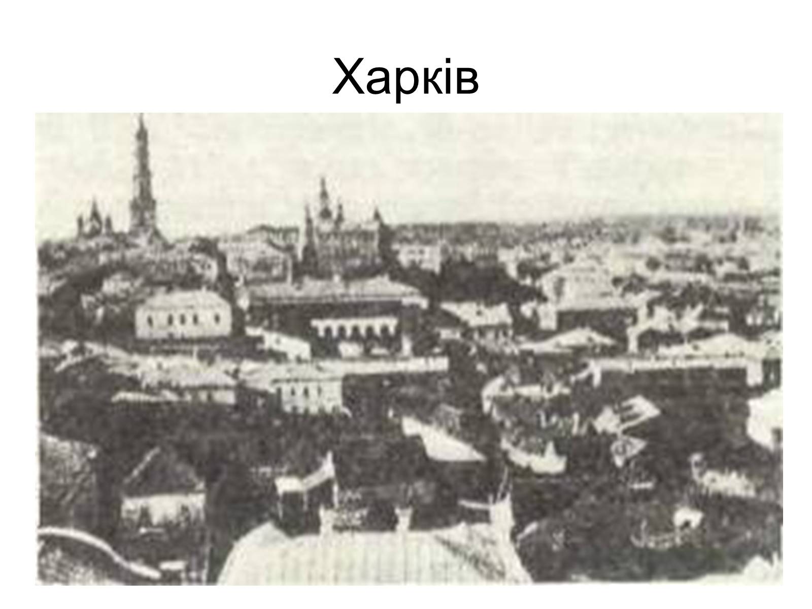 Презентація на тему «Іван Герасимович Харитоненко» - Слайд #13