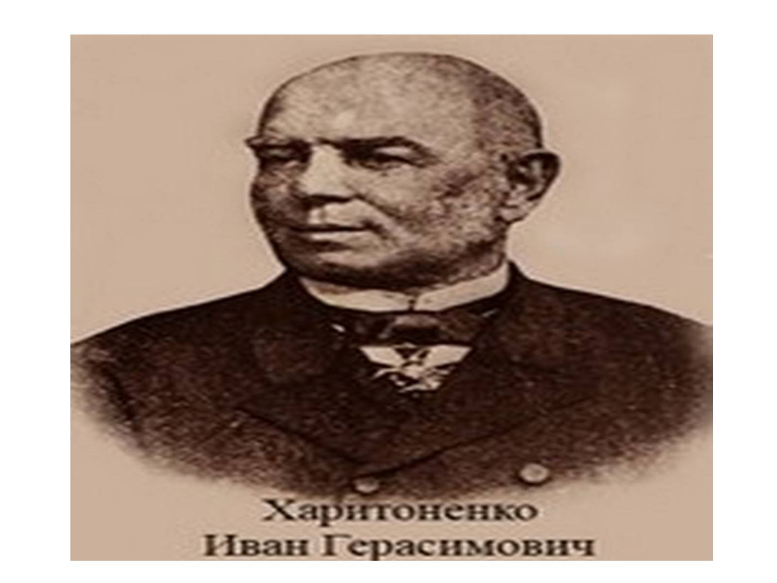 Презентація на тему «Іван Герасимович Харитоненко» - Слайд #9