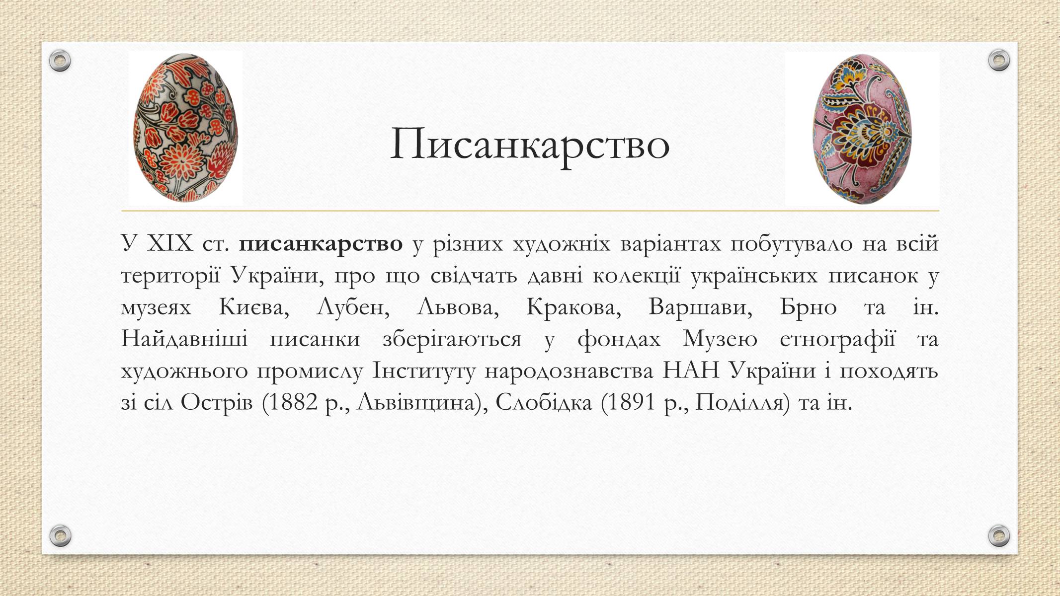 Презентація на тему «Декоративно-прикладне мистецтво» (варіант 2) - Слайд #13