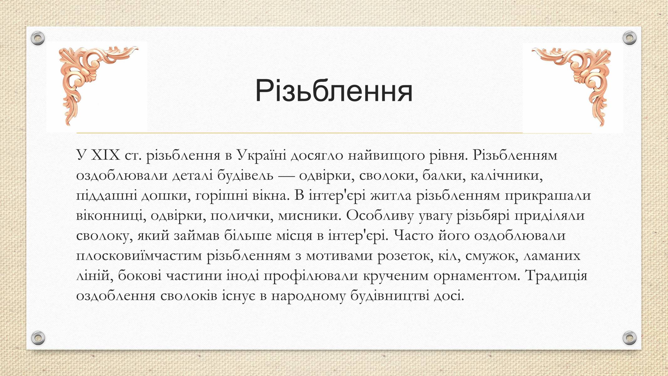 Презентація на тему «Декоративно-прикладне мистецтво» (варіант 2) - Слайд #4