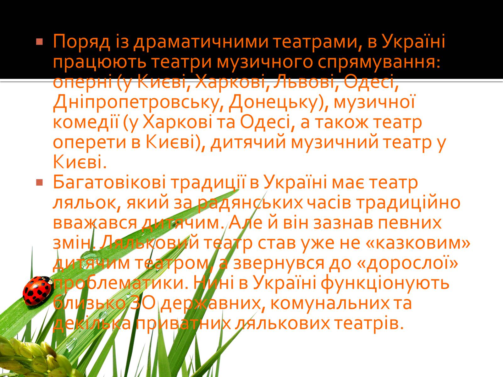 Презентація на тему «Видатні актори й режисери українського театру хх століття» - Слайд #10