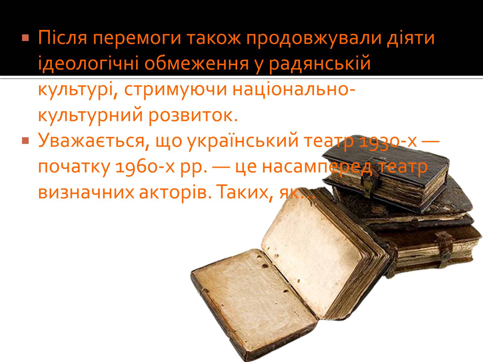 Презентація на тему «Видатні актори й режисери українського театру хх століття» - Слайд #5