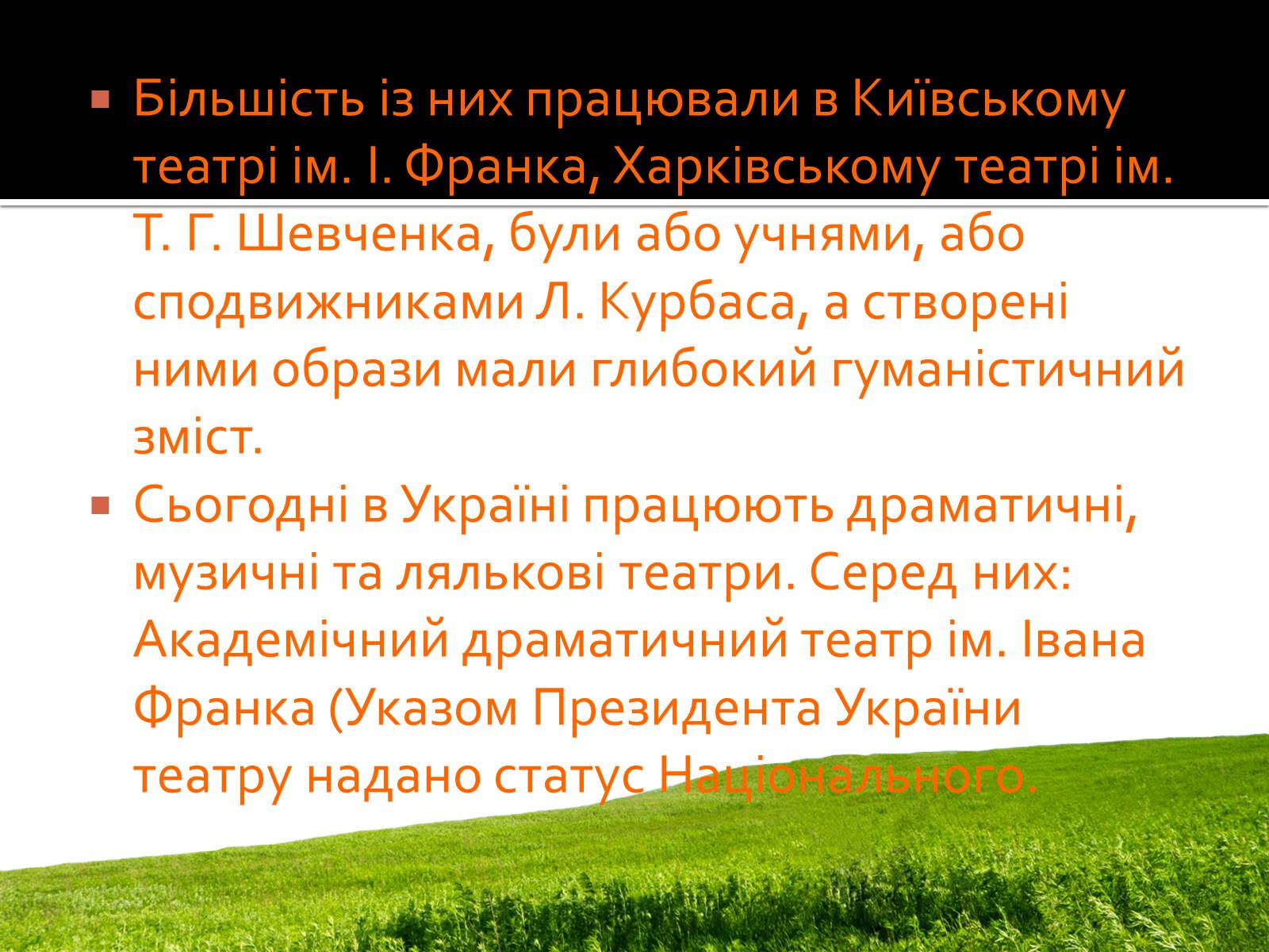 Презентація на тему «Видатні актори й режисери українського театру хх століття» - Слайд #9