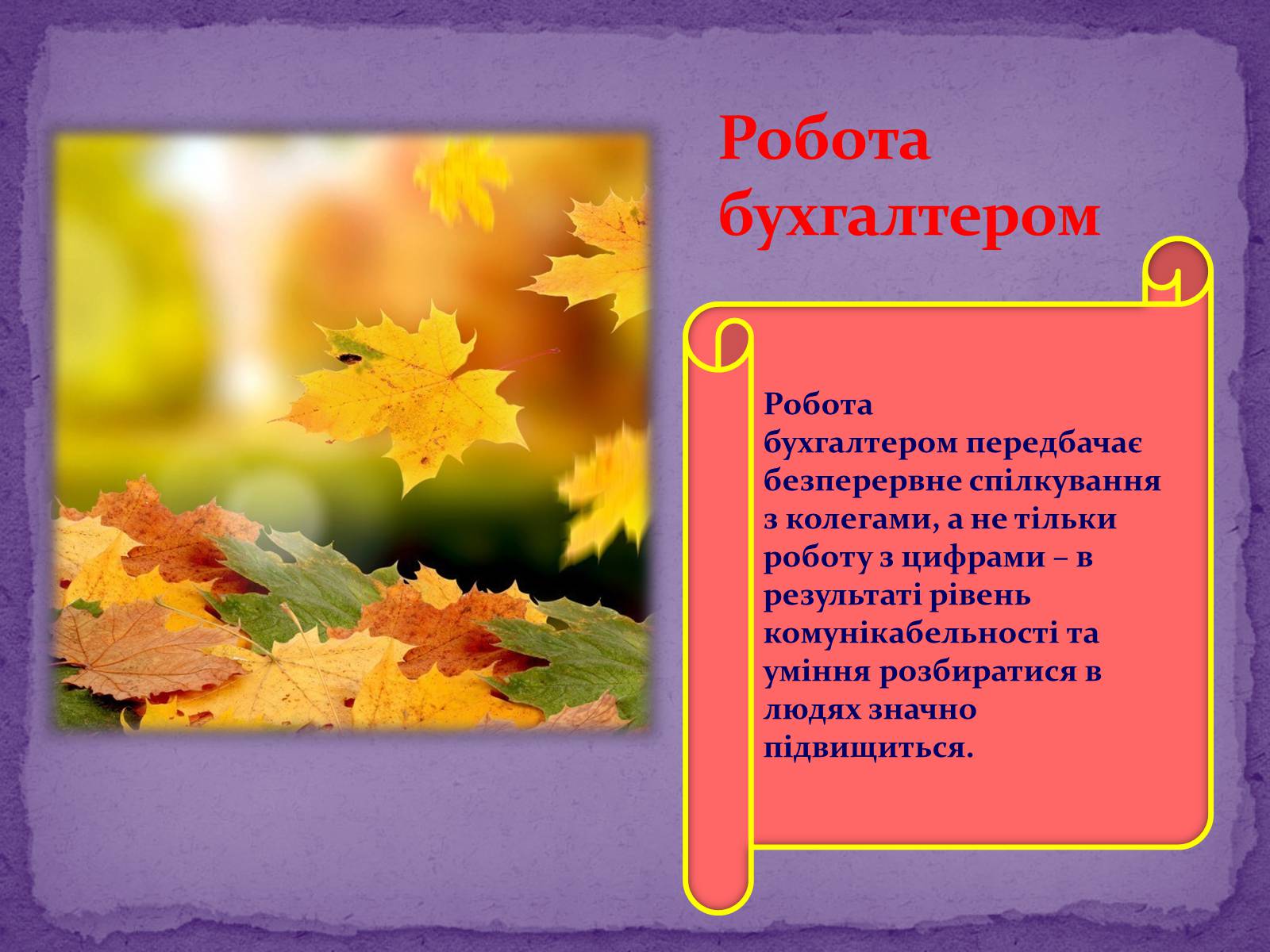 Презентація на тему «Що собою являє професія бухгалтера» - Слайд #2