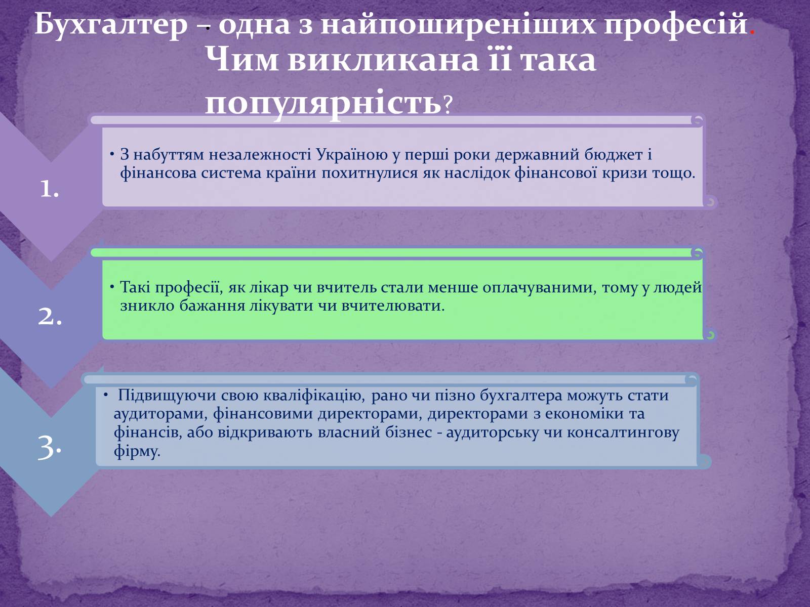 Презентація на тему «Що собою являє професія бухгалтера» - Слайд #3