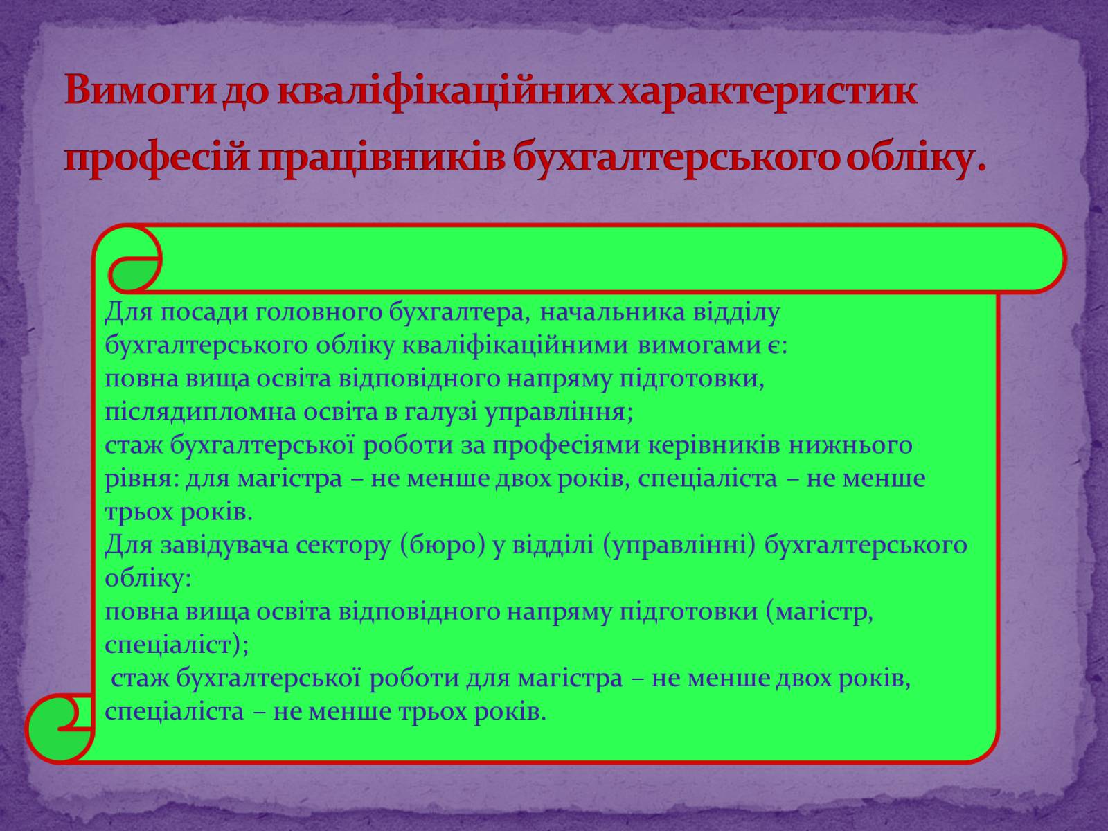 Презентація на тему «Що собою являє професія бухгалтера» - Слайд #4