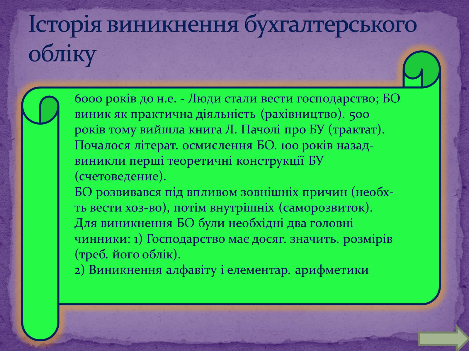 Презентація на тему «Що собою являє професія бухгалтера» - Слайд #5