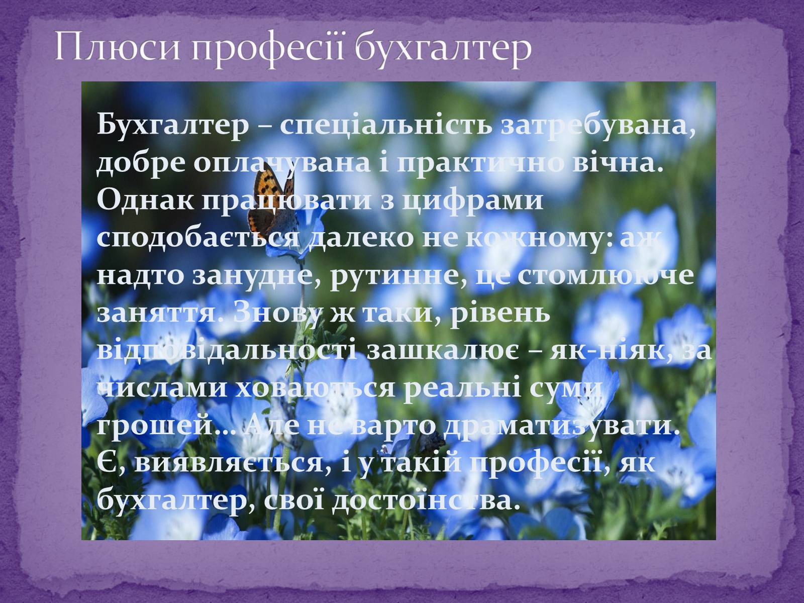 Презентація на тему «Що собою являє професія бухгалтера» - Слайд #7