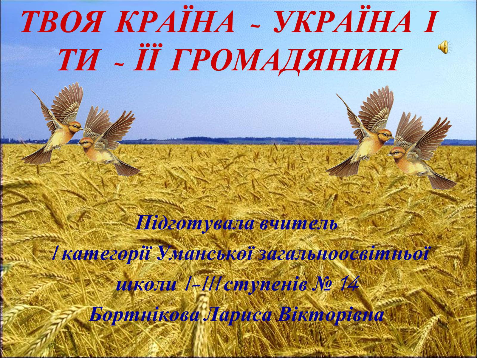 Презентація на тему «Твоя країна — Україна, і ти — її громадянин» - Слайд #1