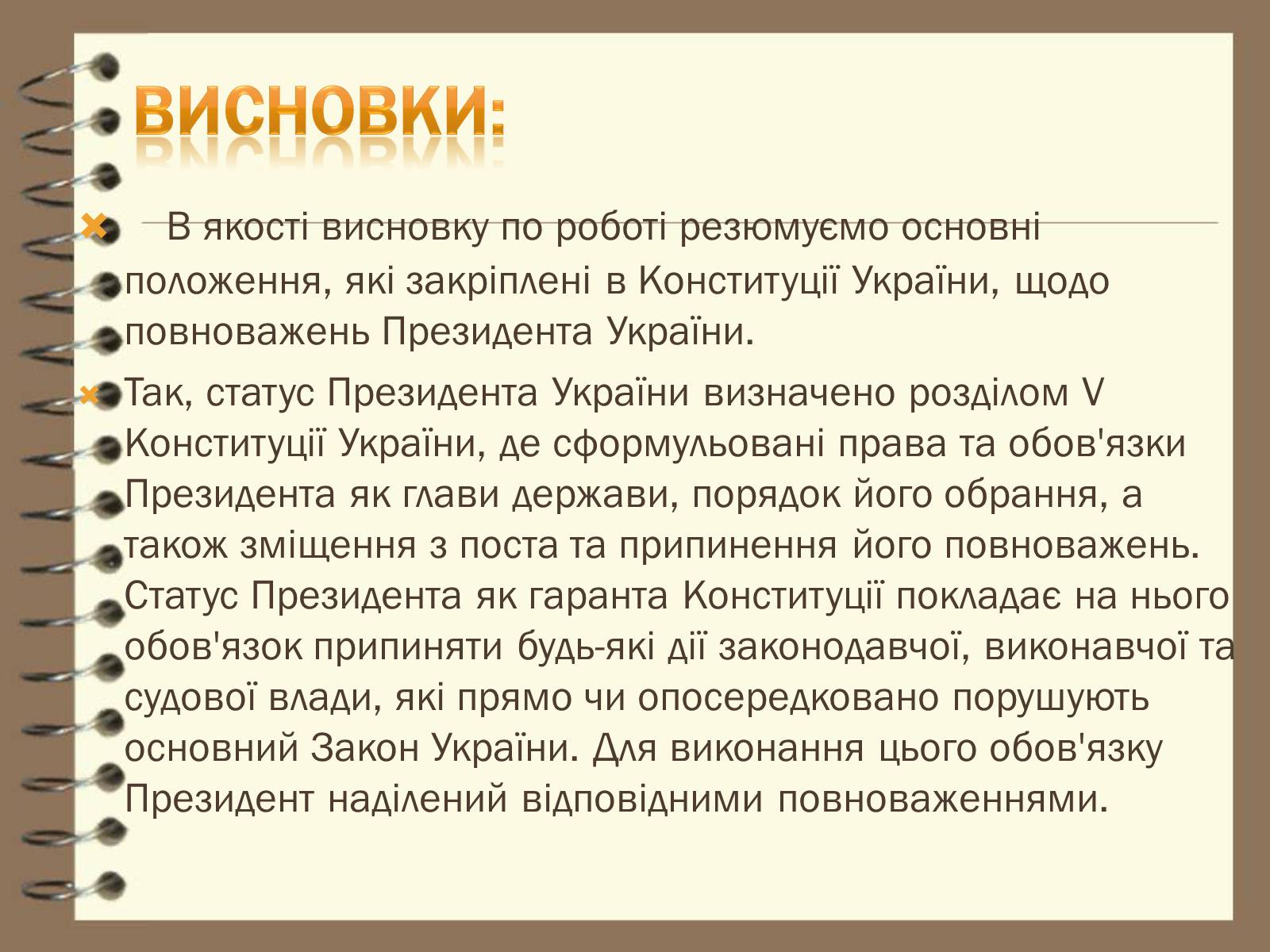 Презентація на тему «Повноваження президента» - Слайд #12