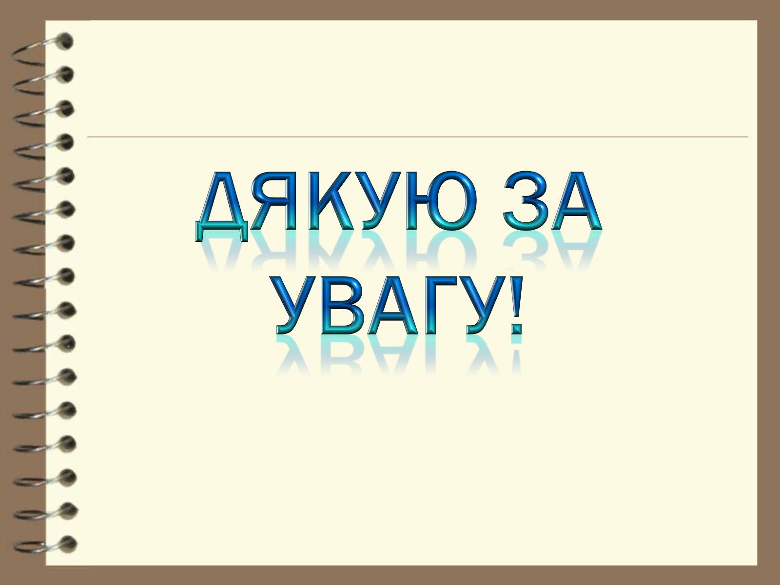 Презентація на тему «Повноваження президента» - Слайд #13