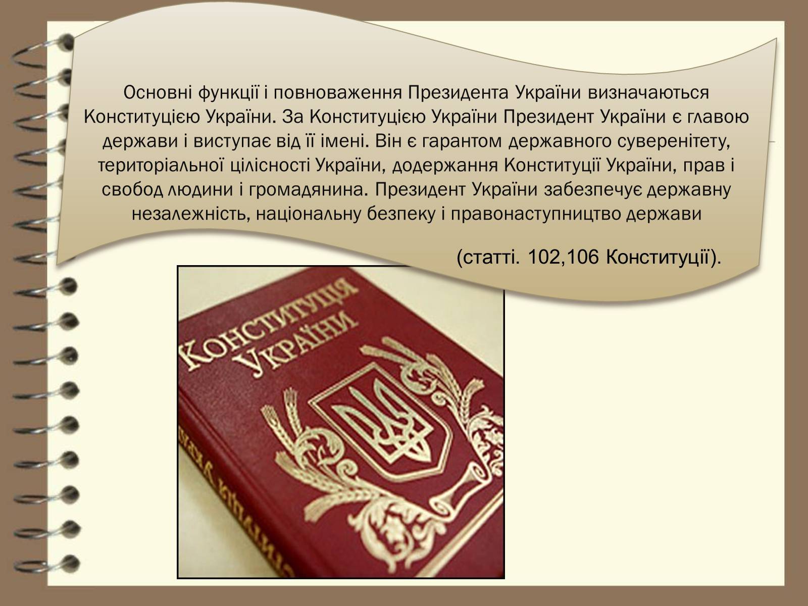 Презентація на тему «Повноваження президента» - Слайд #2