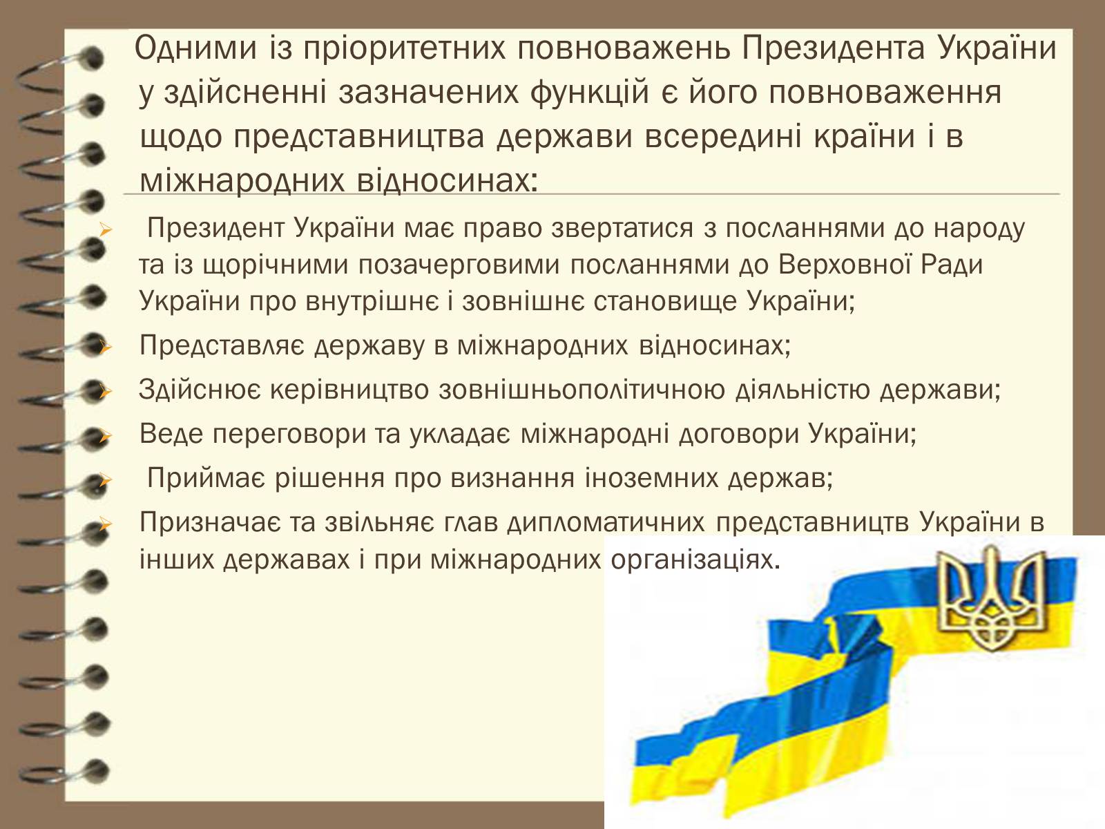 Презентація на тему «Повноваження президента» - Слайд #3