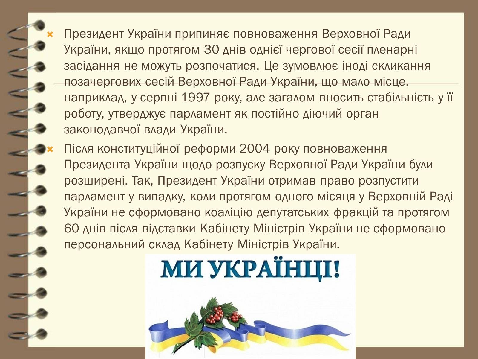 Презентація на тему «Повноваження президента» - Слайд #5