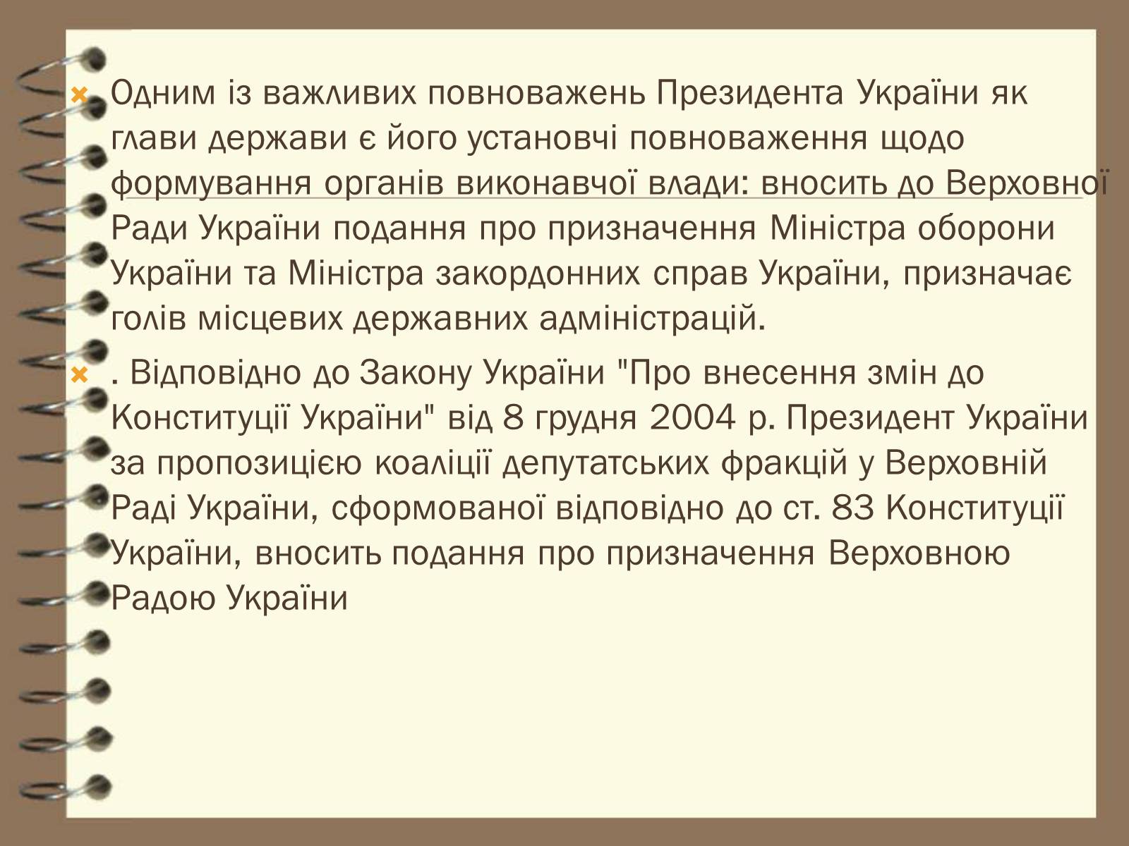 Презентація на тему «Повноваження президента» - Слайд #7