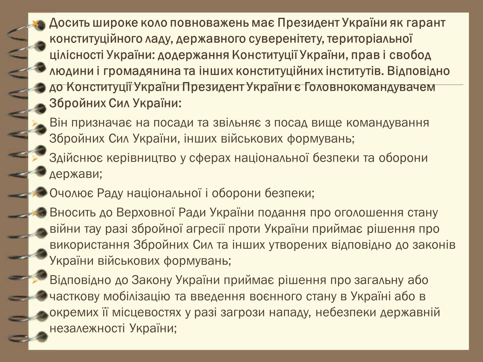 Презентація на тему «Повноваження президента» - Слайд #9