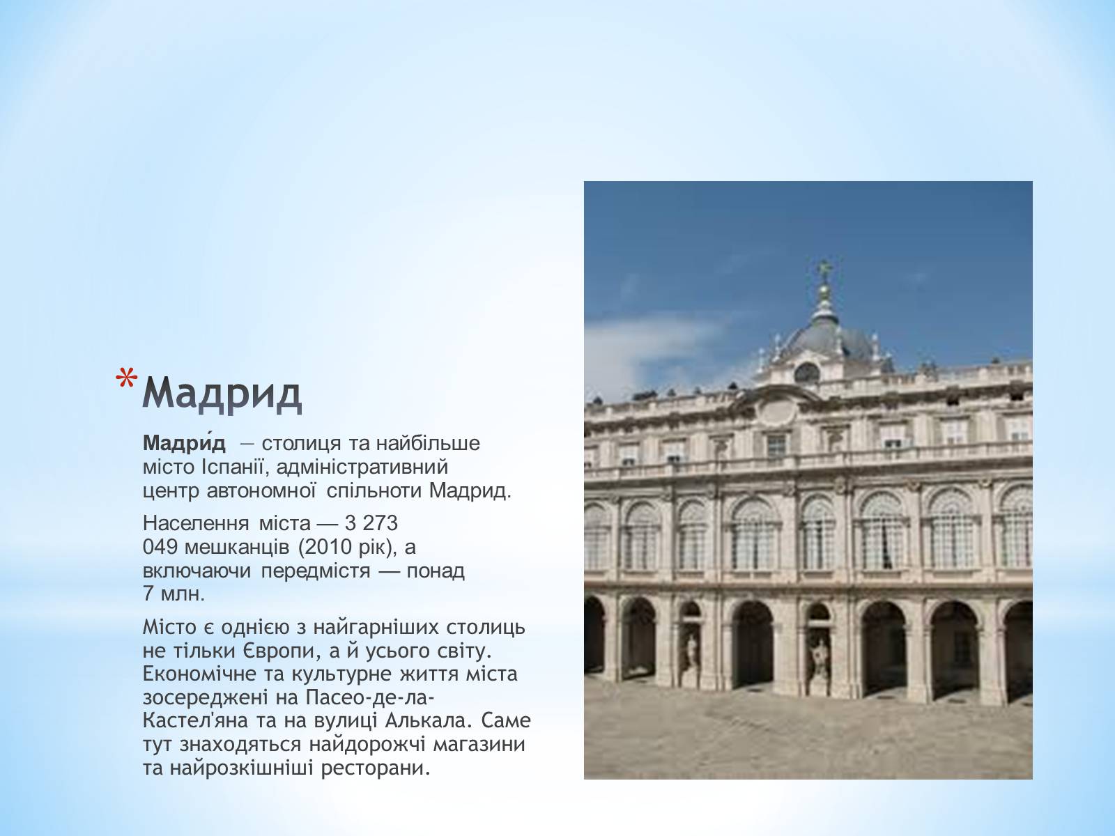 Презентація на тему «Найбільш популярні туристичні об&#8217;єкти Європи» - Слайд #17