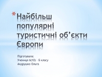 Презентація на тему «Найбільш популярні туристичні об&#8217;єкти Європи»