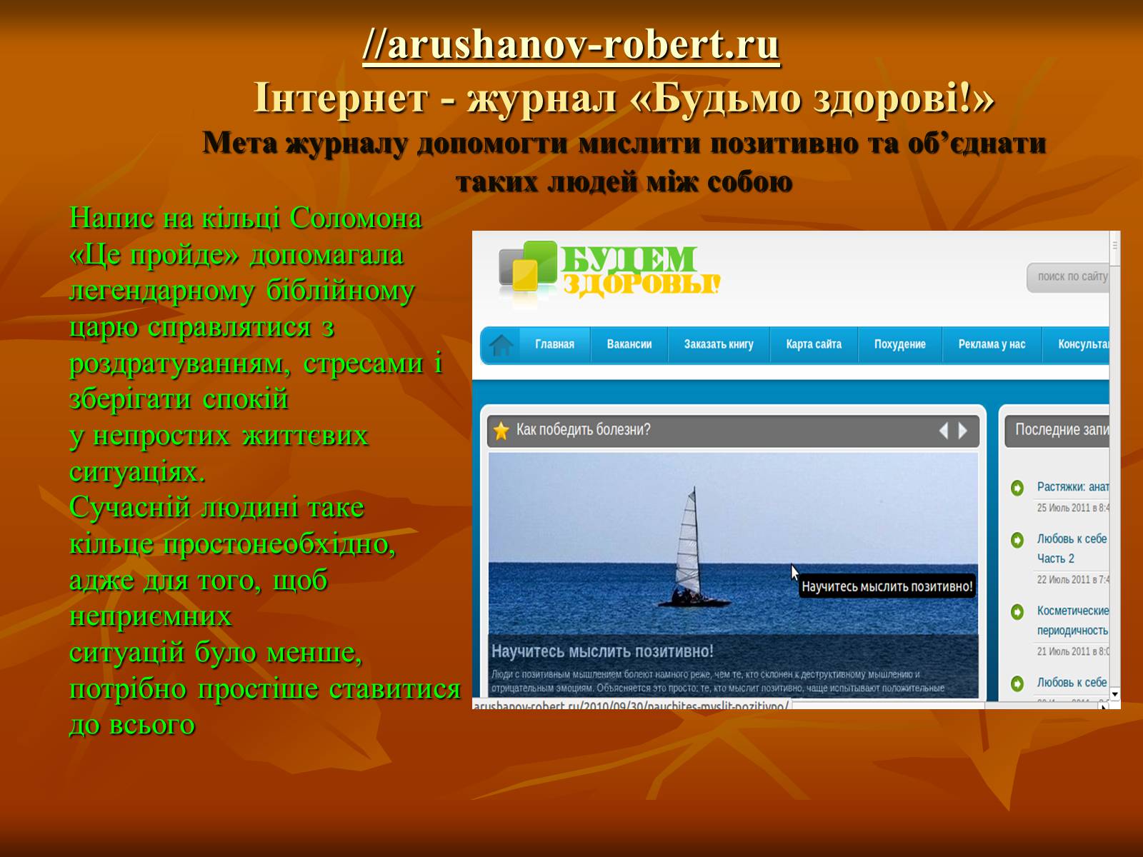 Презентація на тему «Здоровий спосіб життя» (варіант 2) - Слайд #19