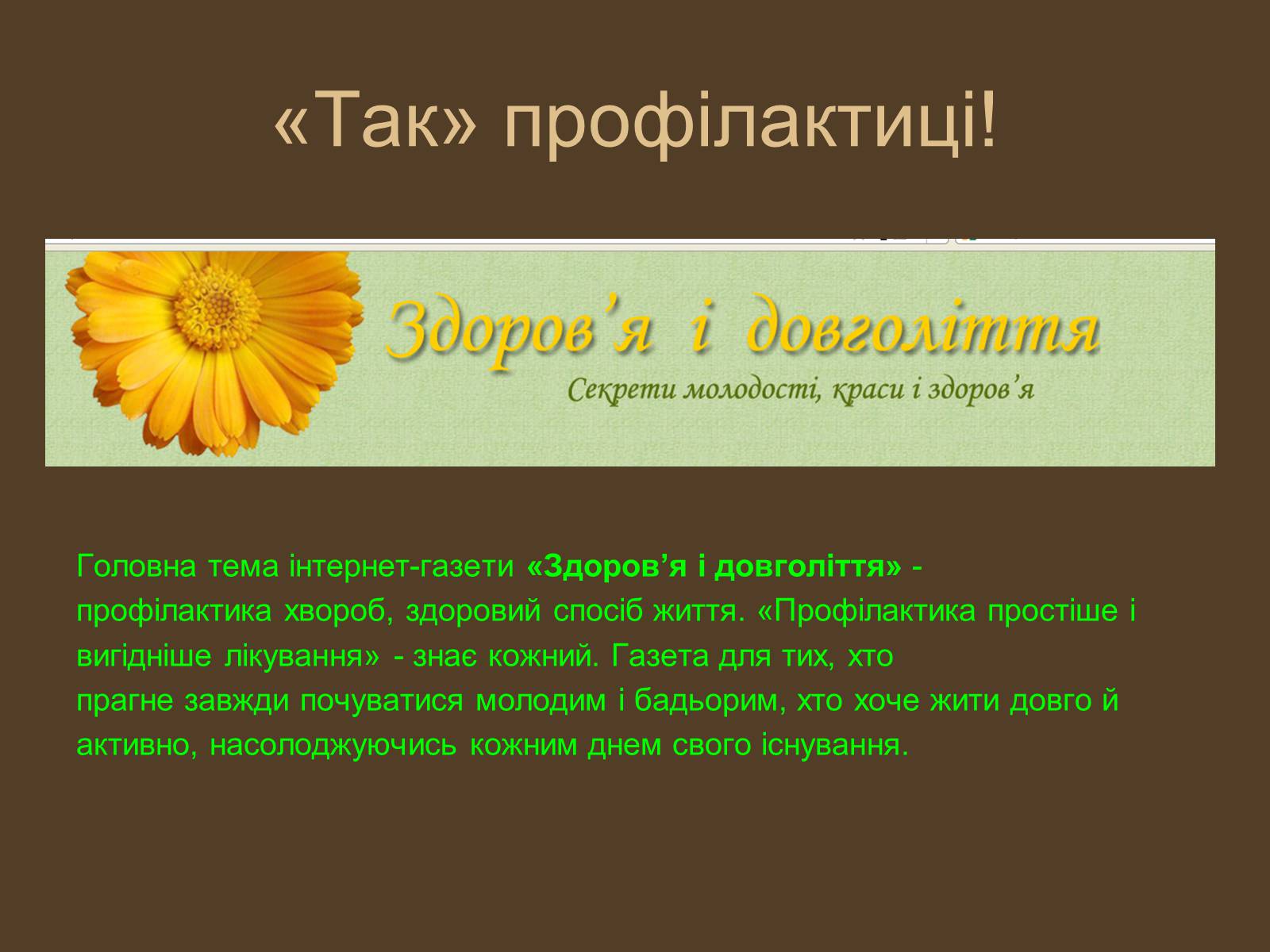 Презентація на тему «Здоровий спосіб життя» (варіант 2) - Слайд #20