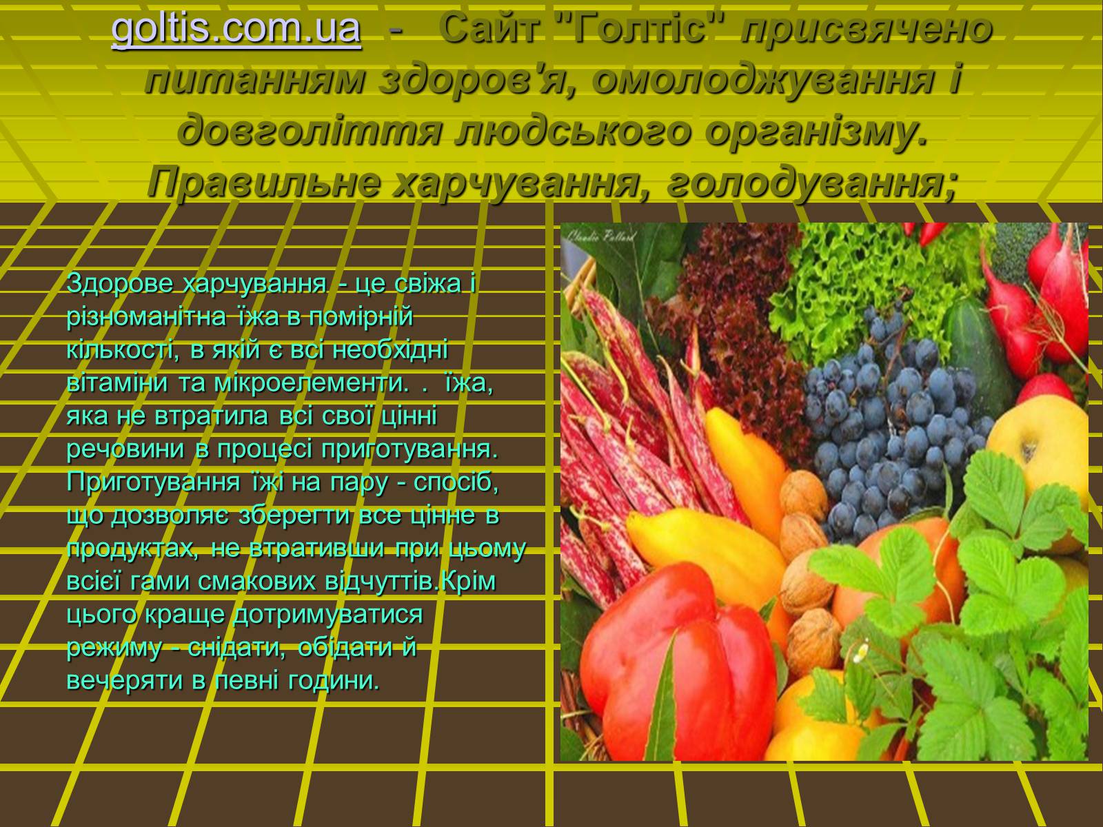 Презентація на тему «Здоровий спосіб життя» (варіант 2) - Слайд #5