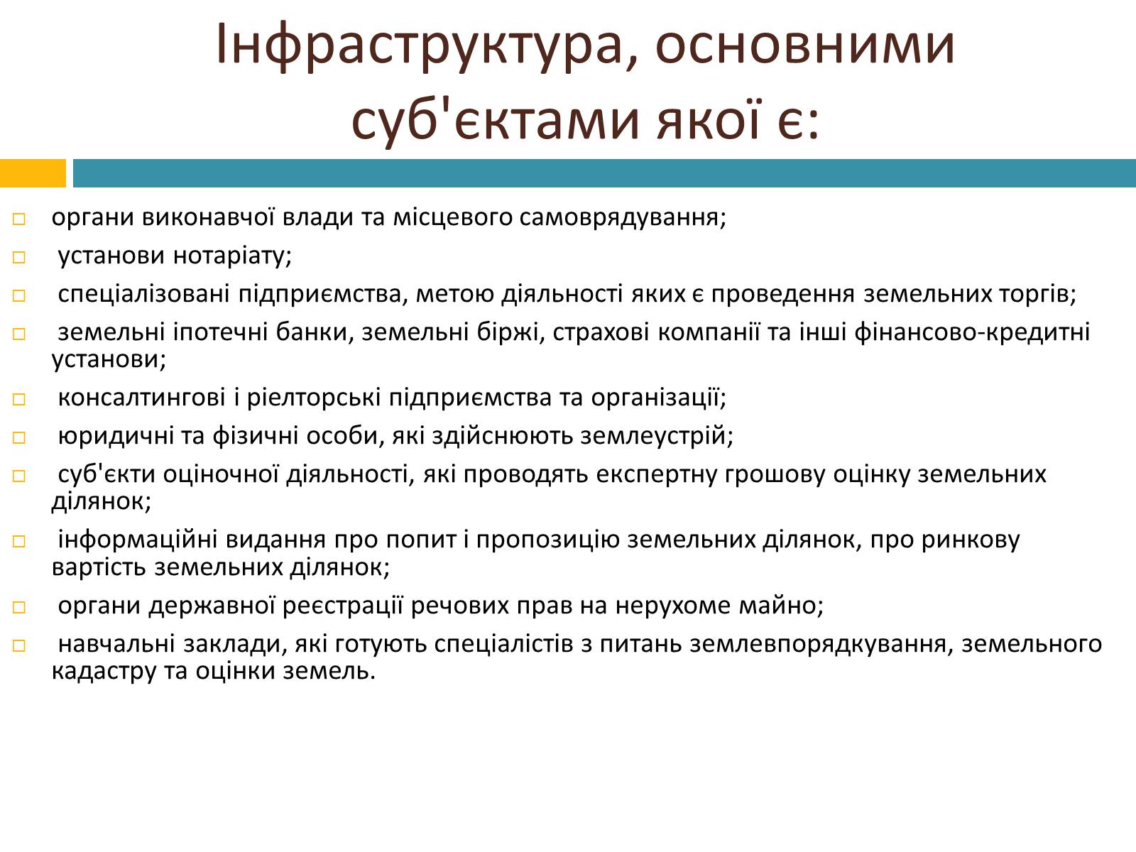 Презентація на тему «Ринок землі» (варіант 2) - Слайд #9