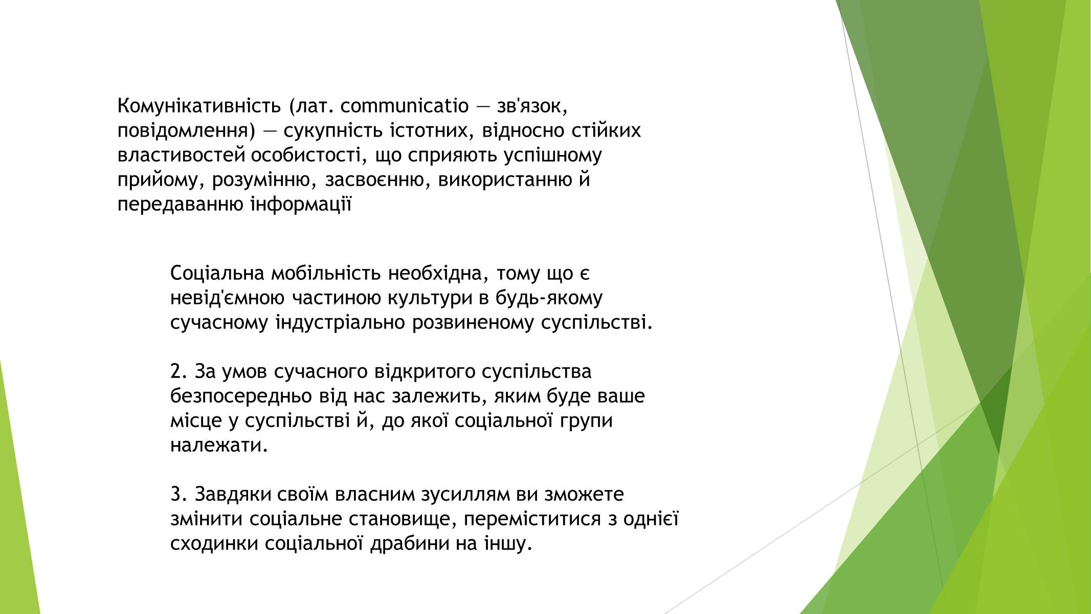 Презентація на тему «Cоціальна мобільність» - Слайд #12