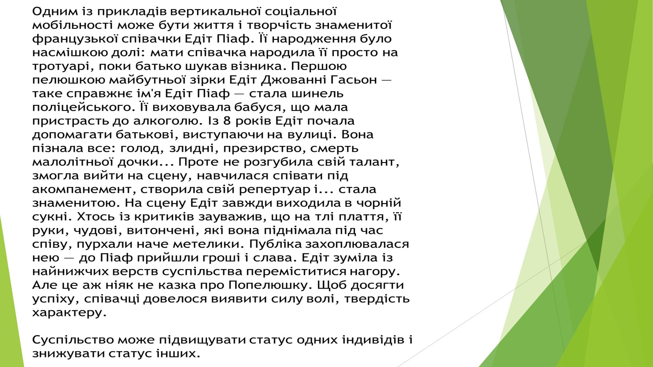 Презентація на тему «Cоціальна мобільність» - Слайд #6