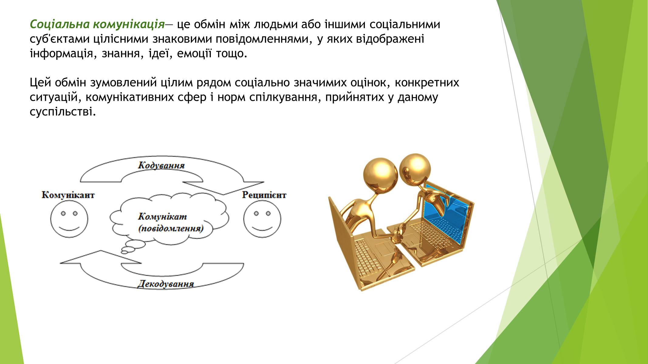 Презентація на тему «Cоціальна мобільність» - Слайд #9