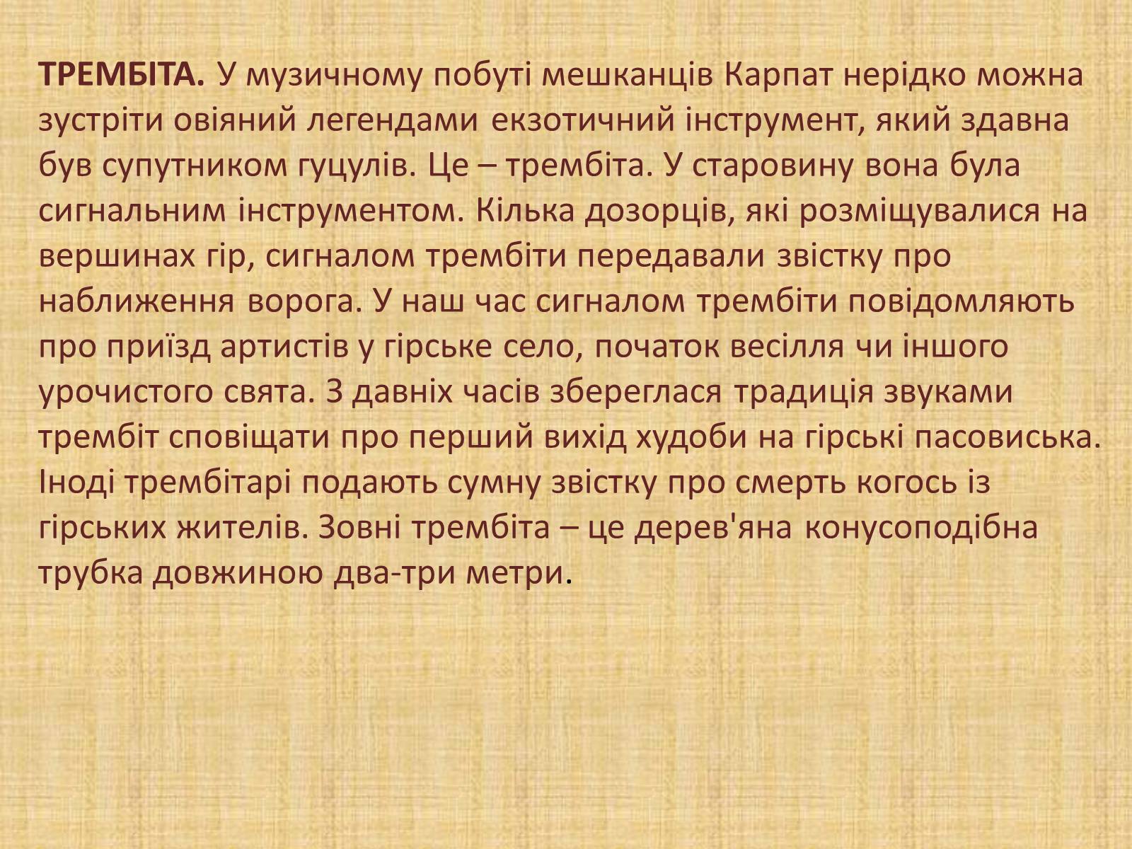 Презентація на тему «Давньоукраїнські музичні інструменти» - Слайд #8