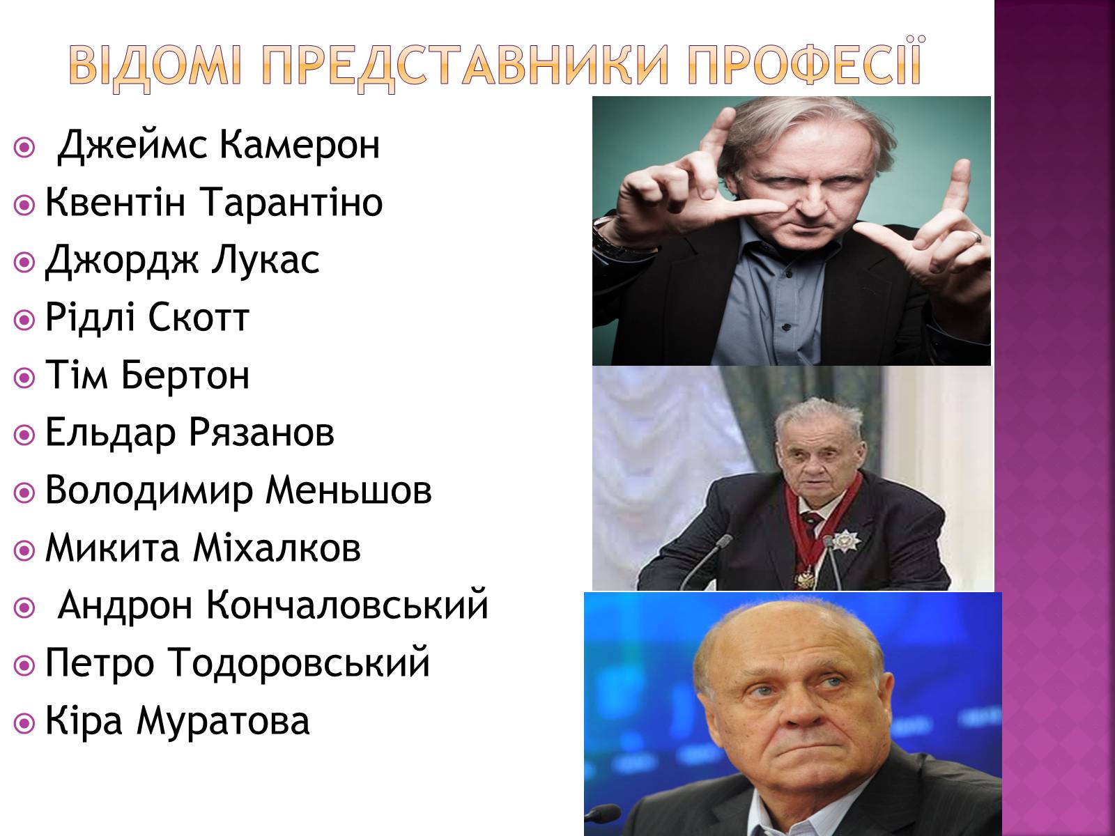 Презентація на тему «Професія режисера» - Слайд #11