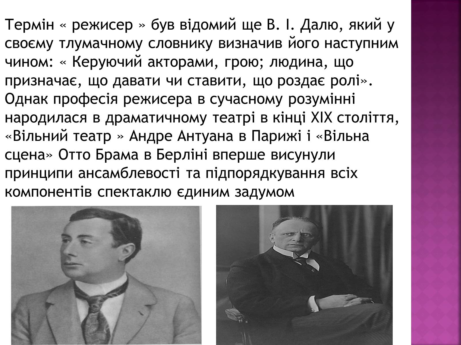 Презентація на тему «Професія режисера» - Слайд #2