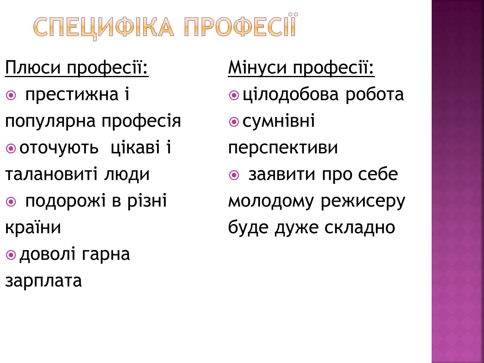 Презентація на тему «Професія режисера» - Слайд #6