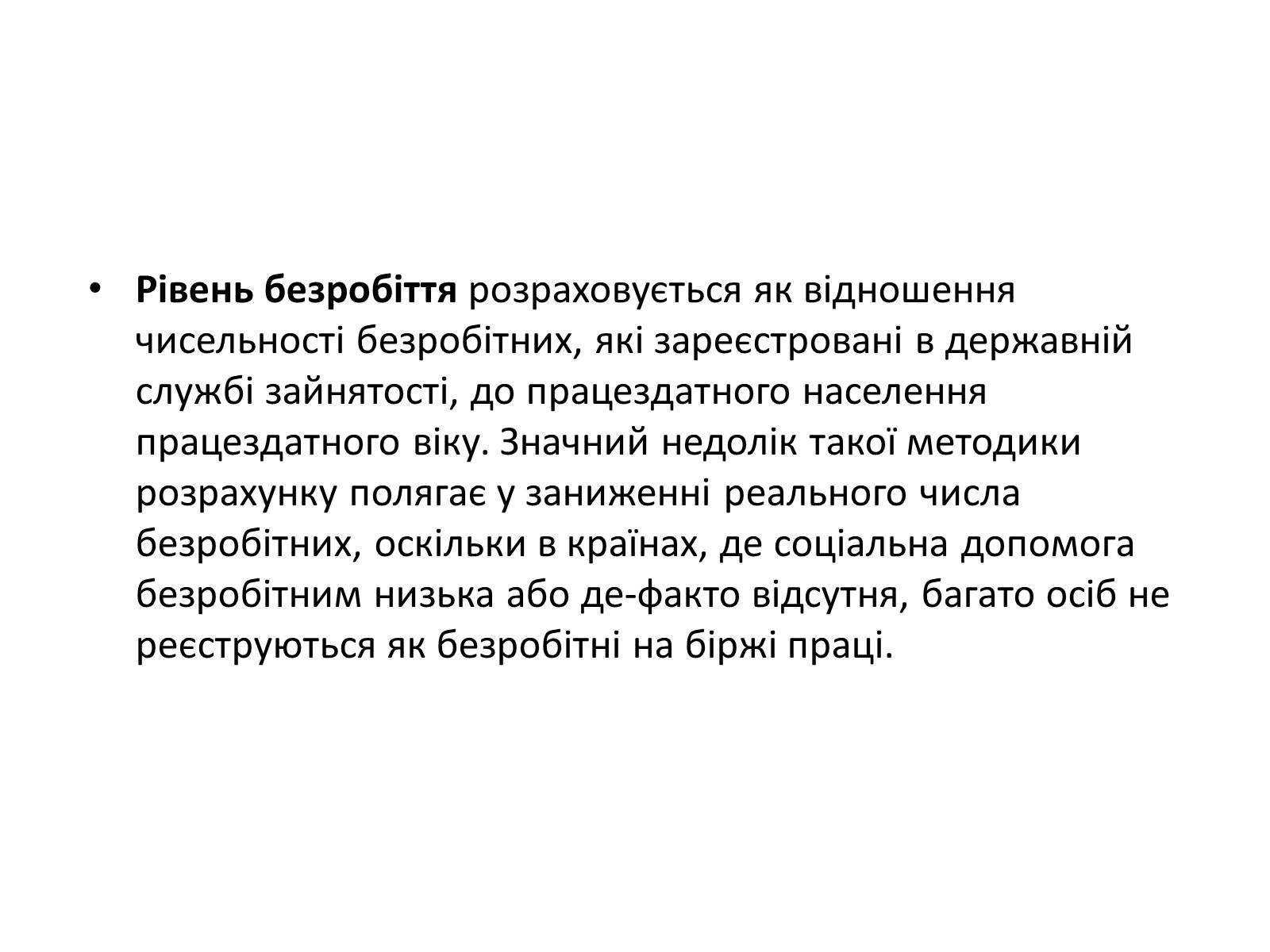 Презентація на тему «Безробіття» (варіант 3) - Слайд #4