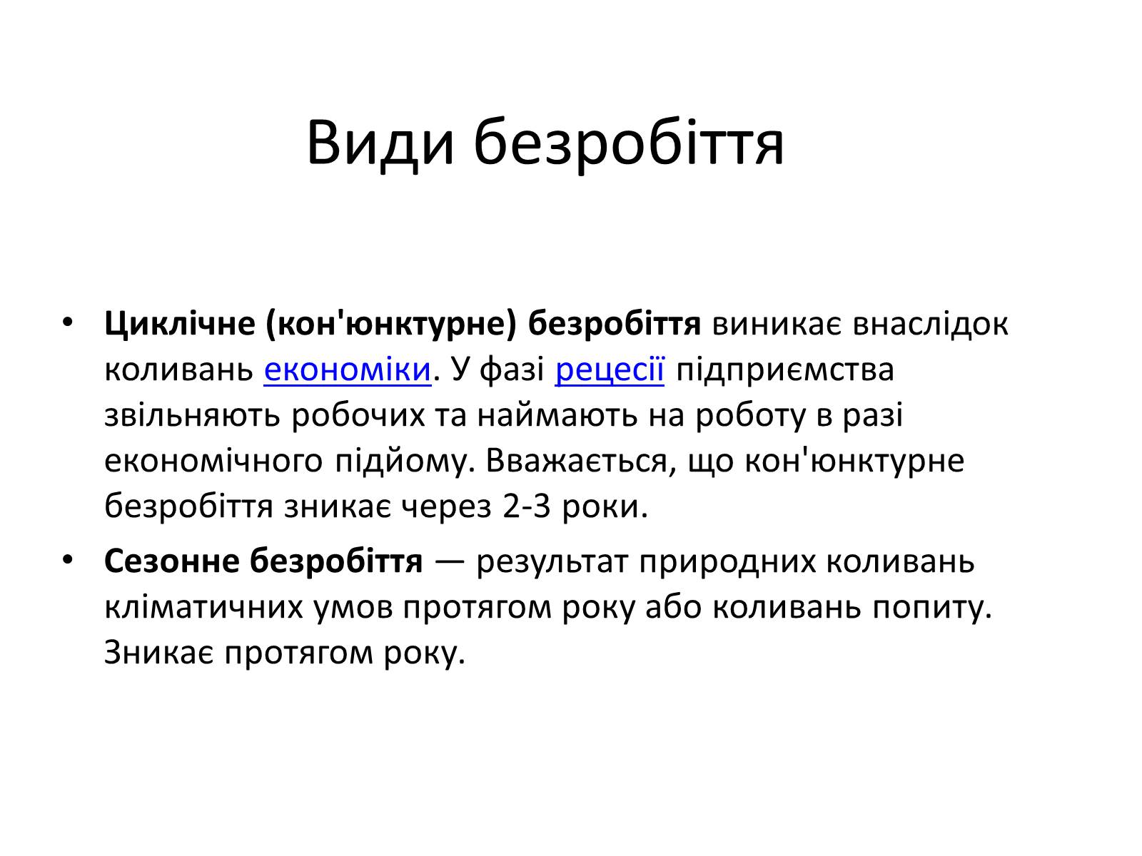 Презентація на тему «Безробіття» (варіант 3) - Слайд #5