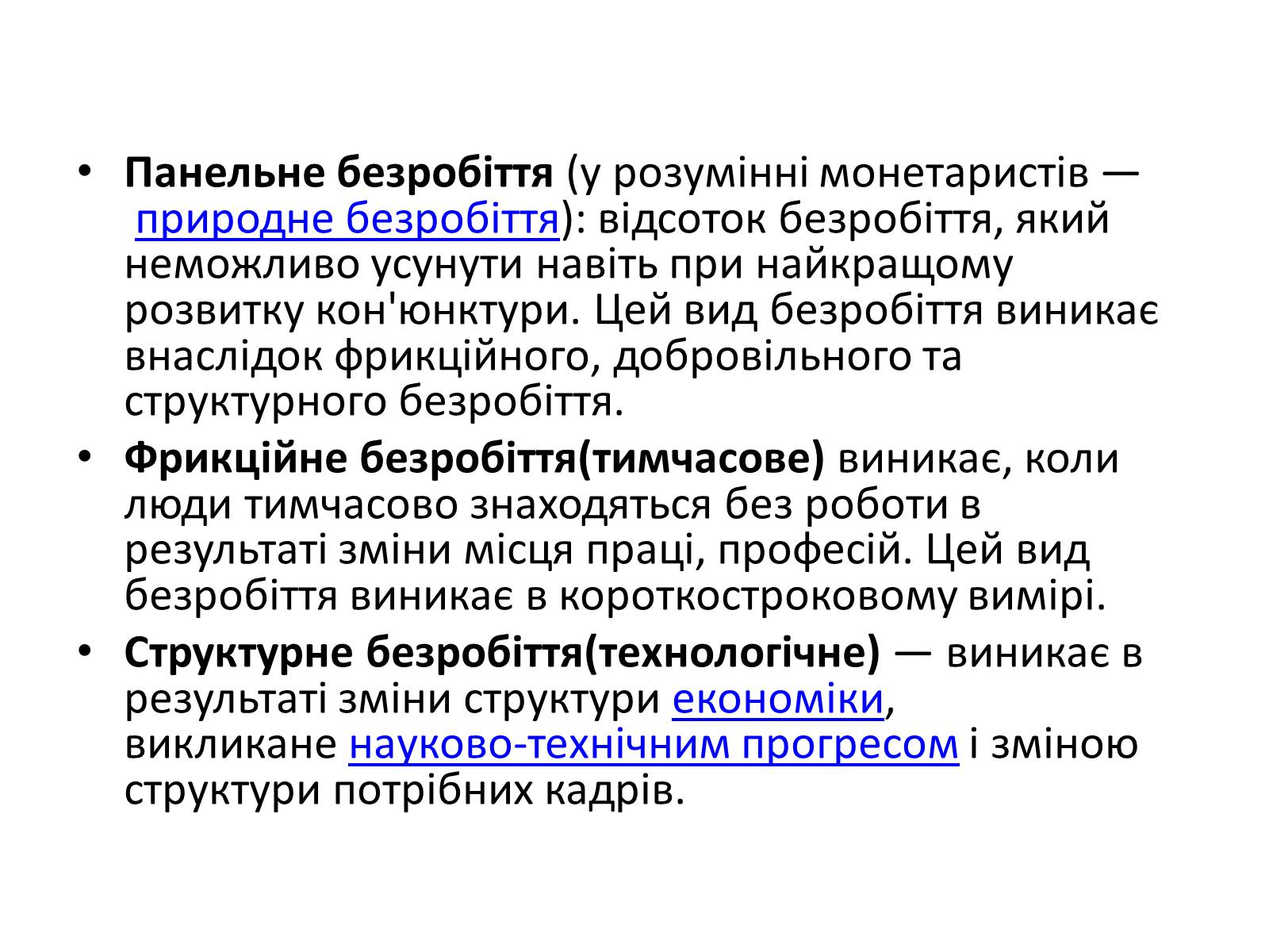 Презентація на тему «Безробіття» (варіант 3) - Слайд #6