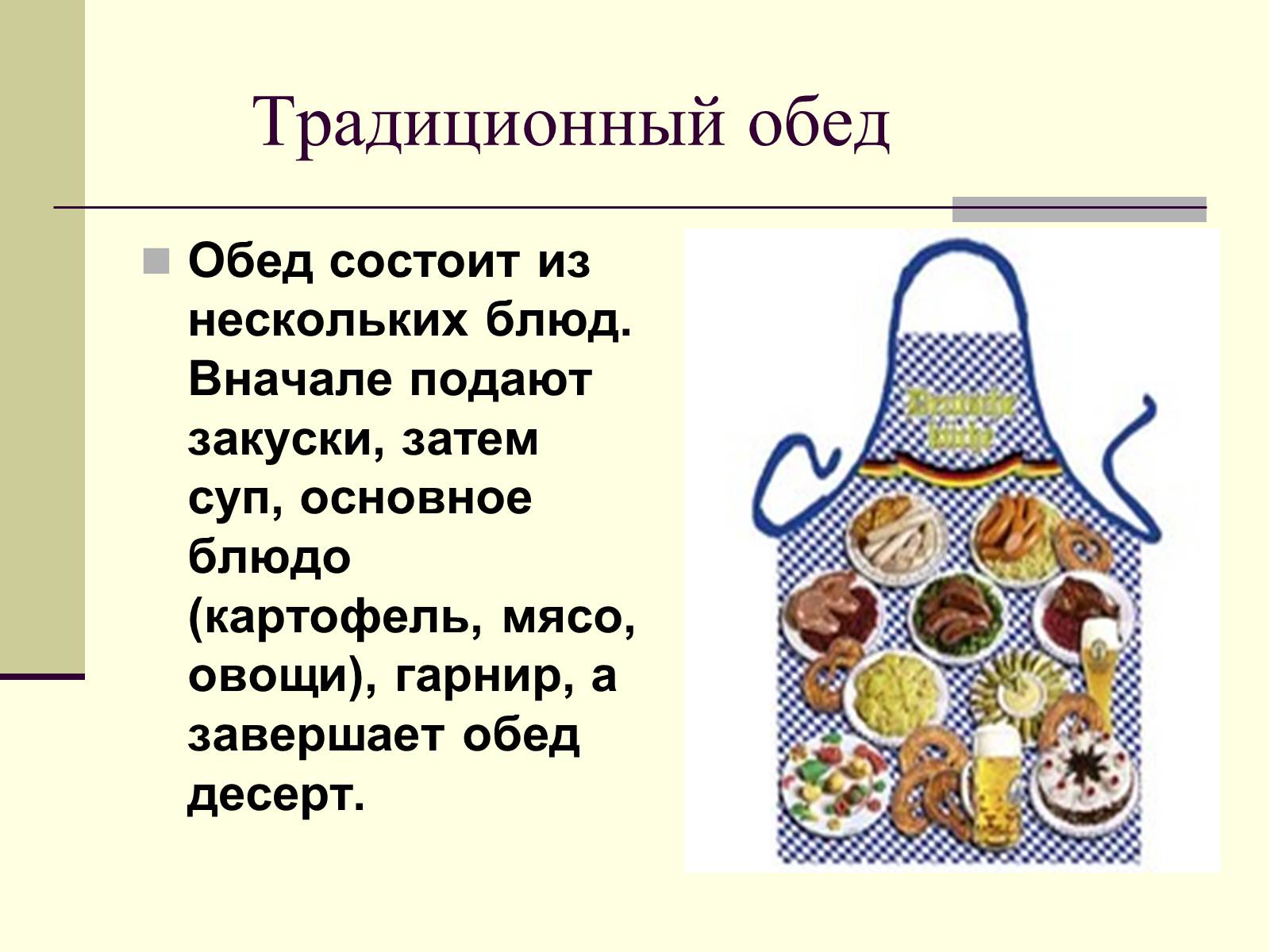Презентація на тему «Немецкая национальная кухня» (варіант 2) - Слайд #13 Презентація на тему «Немецкая национальная кухня» (варіант 2) - Слайд #13