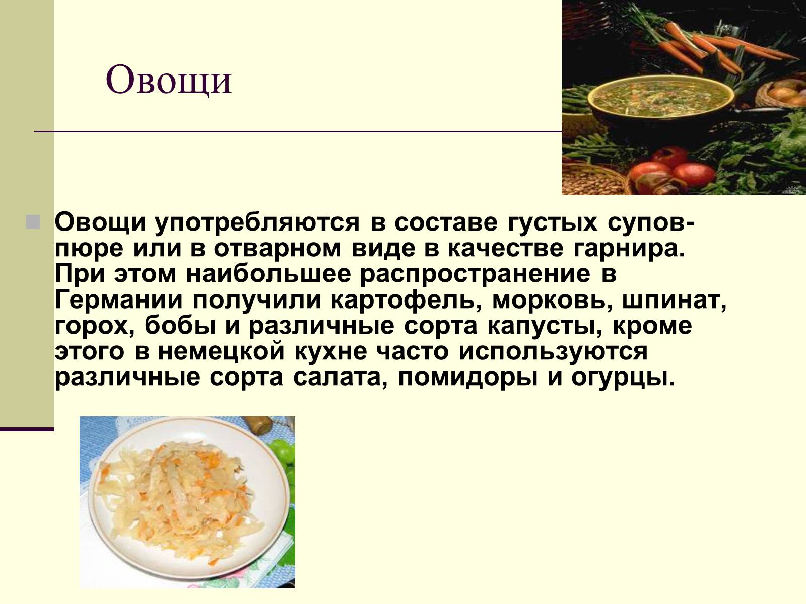 Презентація на тему «Немецкая национальная кухня» (варіант 2) - Слайд #16 Презентація на тему «Немецкая национальная кухня» (варіант 2) - Слайд #16