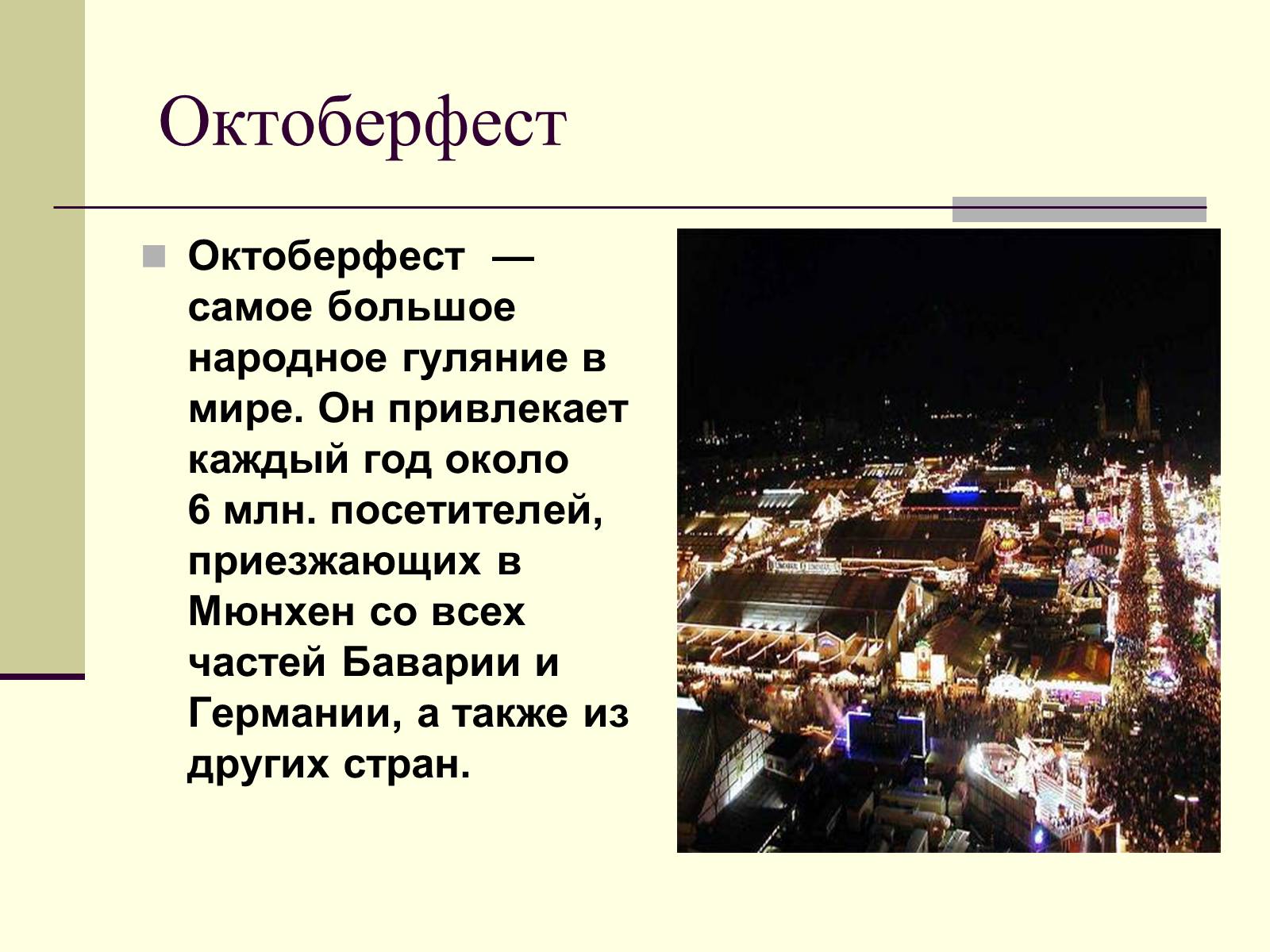 Презентація на тему «Немецкая национальная кухня» (варіант 2) - Слайд #19 Презентація на тему «Немецкая национальная кухня» (варіант 2) - Слайд #19