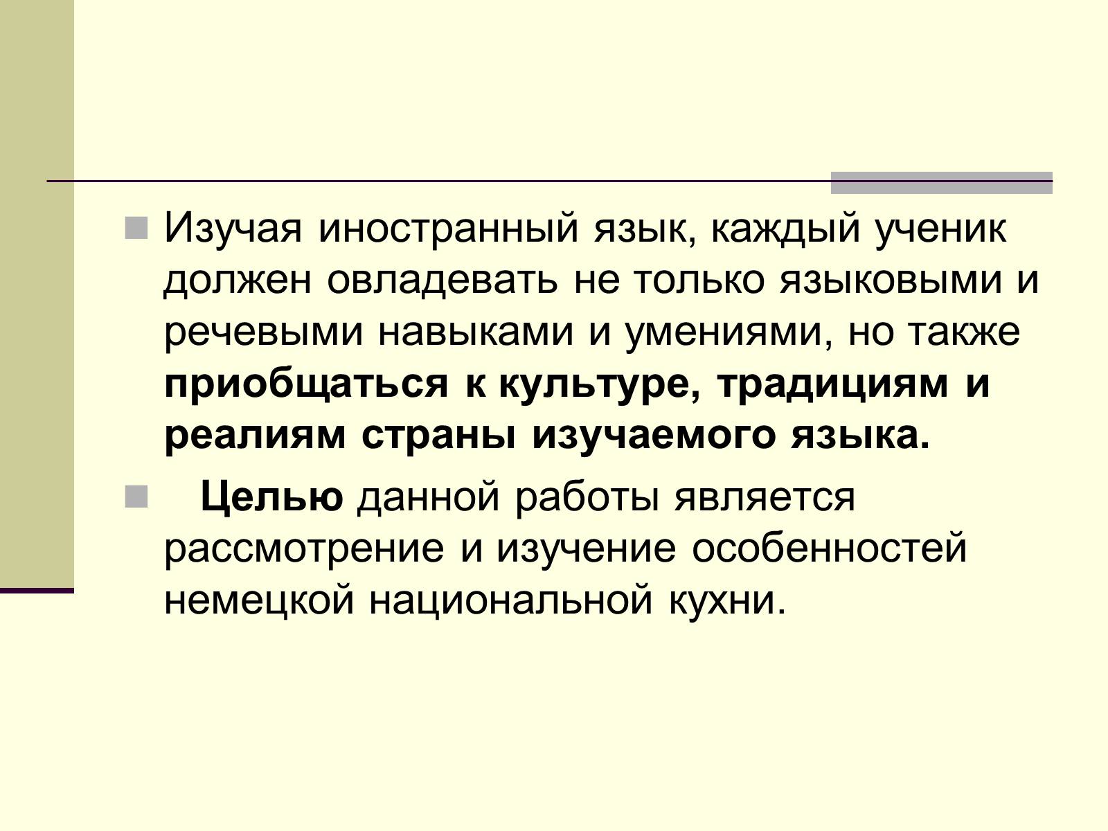 Презентація на тему «Немецкая национальная кухня» (варіант 2) - Слайд #2 Презентація на тему «Немецкая национальная кухня» (варіант 2) - Слайд #2