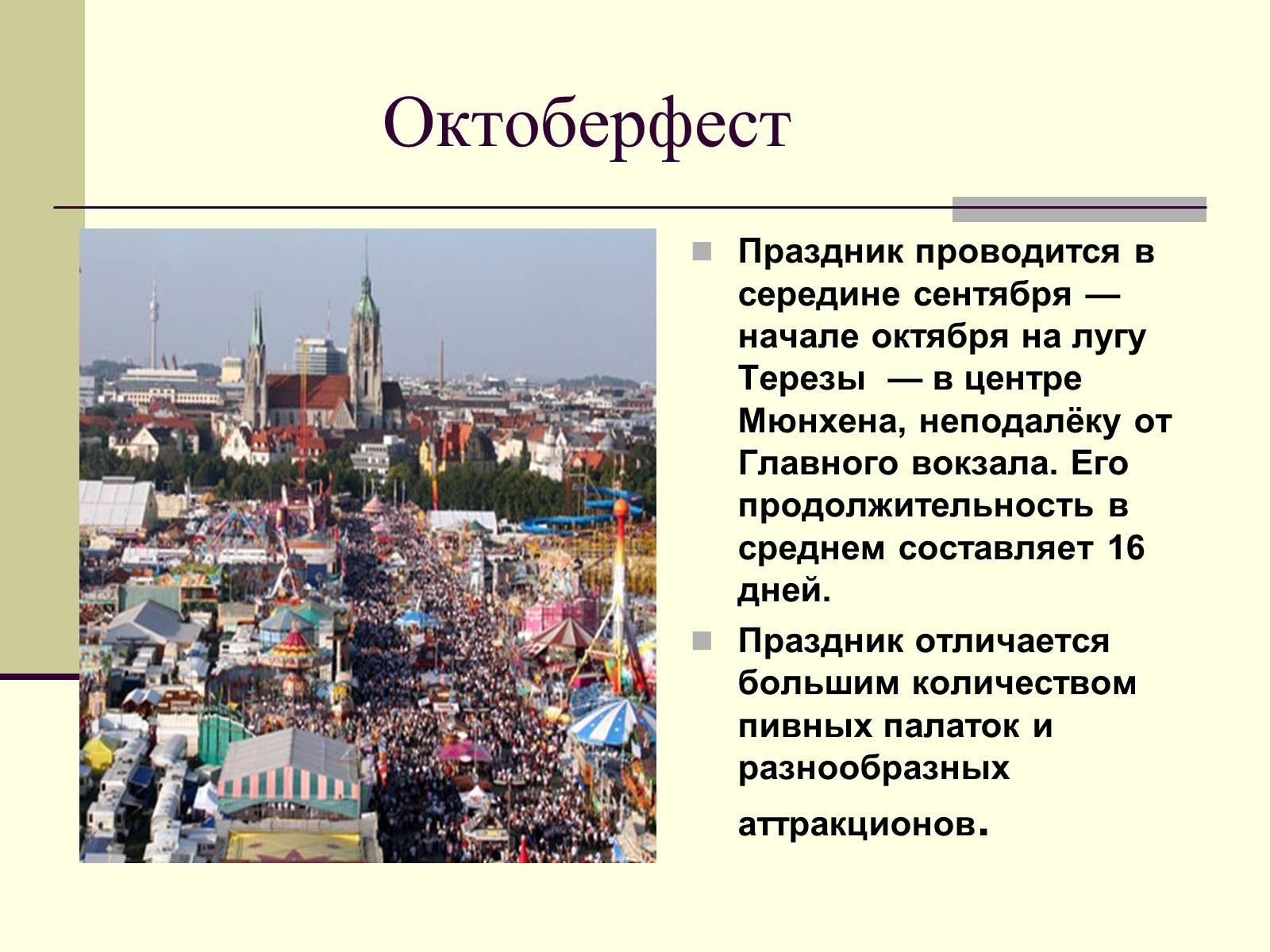 Презентація на тему «Немецкая национальная кухня» (варіант 2) - Слайд #20 Презентація на тему «Немецкая национальная кухня» (варіант 2) - Слайд #20