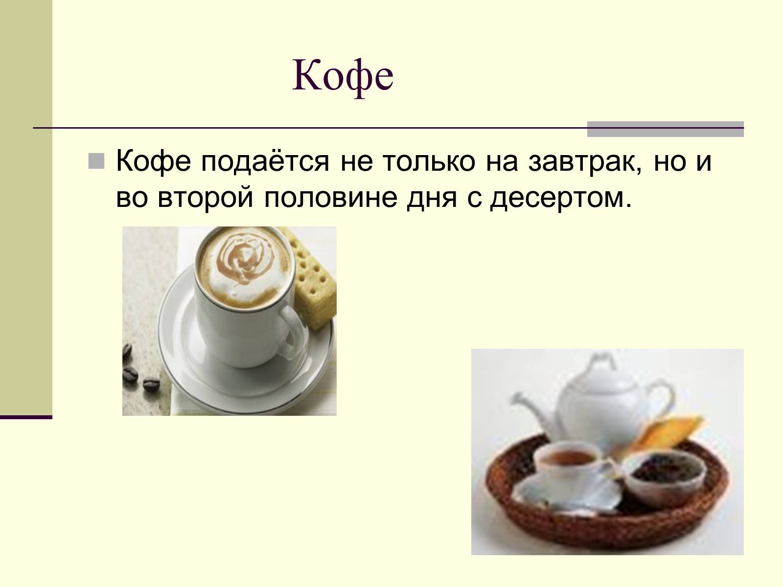 Презентація на тему «Немецкая национальная кухня» (варіант 2) - Слайд #21 Презентація на тему «Немецкая национальная кухня» (варіант 2) - Слайд #21