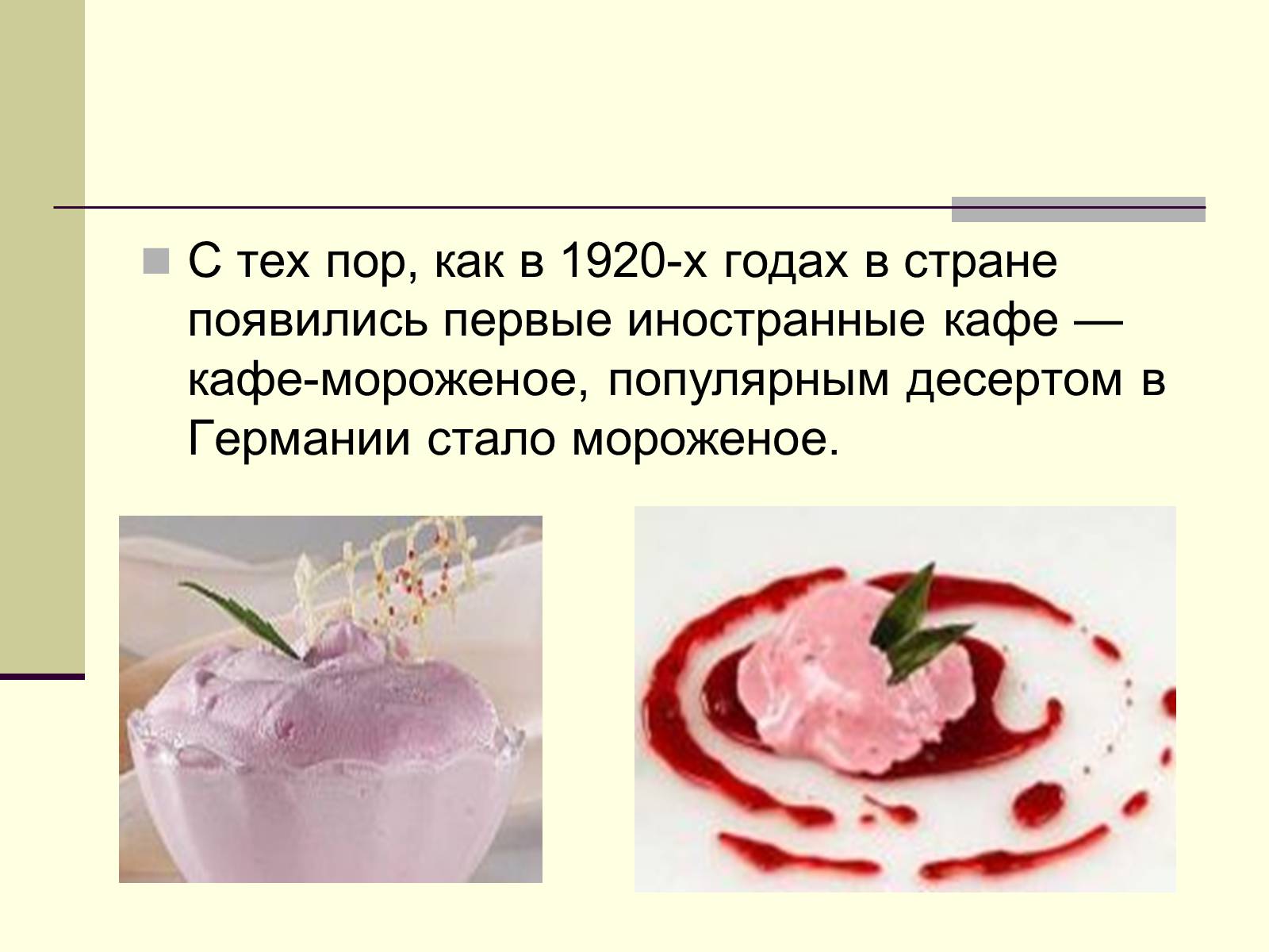 Презентація на тему «Немецкая национальная кухня» (варіант 2) - Слайд #28 Презентація на тему «Немецкая национальная кухня» (варіант 2) - Слайд #28