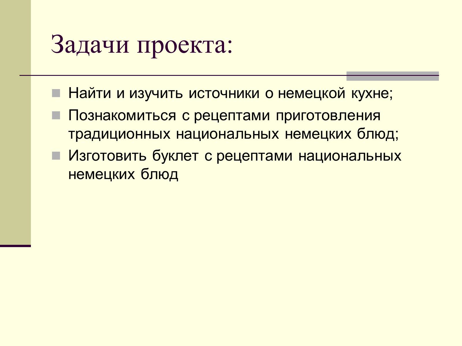 Презентація на тему «Немецкая национальная кухня» (варіант 2) - Слайд #3 Презентація на тему «Немецкая национальная кухня» (варіант 2) - Слайд #3